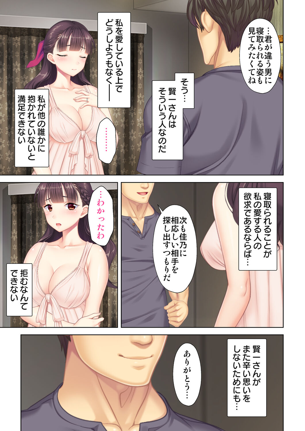 夫の目の前で他の男に媚肉を広げられ躊躇しながらも喘ぐ妻～他人棒を受け入れた先に待っているものは～【合本版】 - Page 217