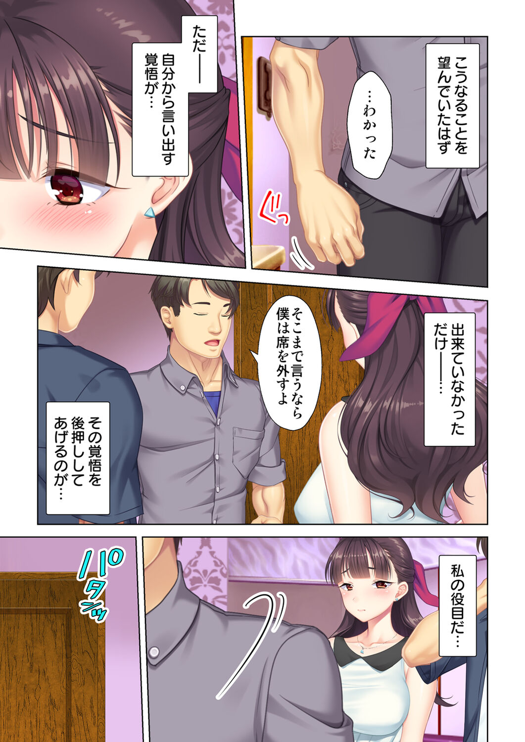 夫の目の前で他の男に媚肉を広げられ躊躇しながらも喘ぐ妻～他人棒を受け入れた先に待っているものは～【合本版】 - Page 223