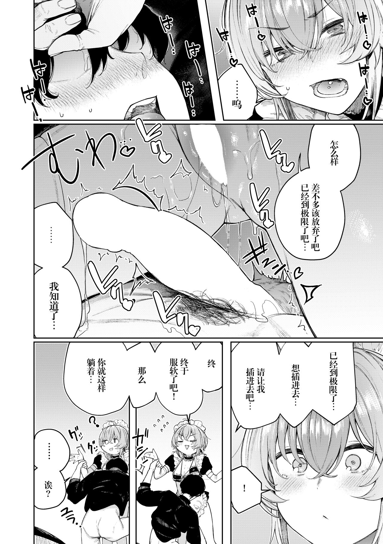 Furyouppoi Kanojo to Daradara Cosplay kusu. - Page 23