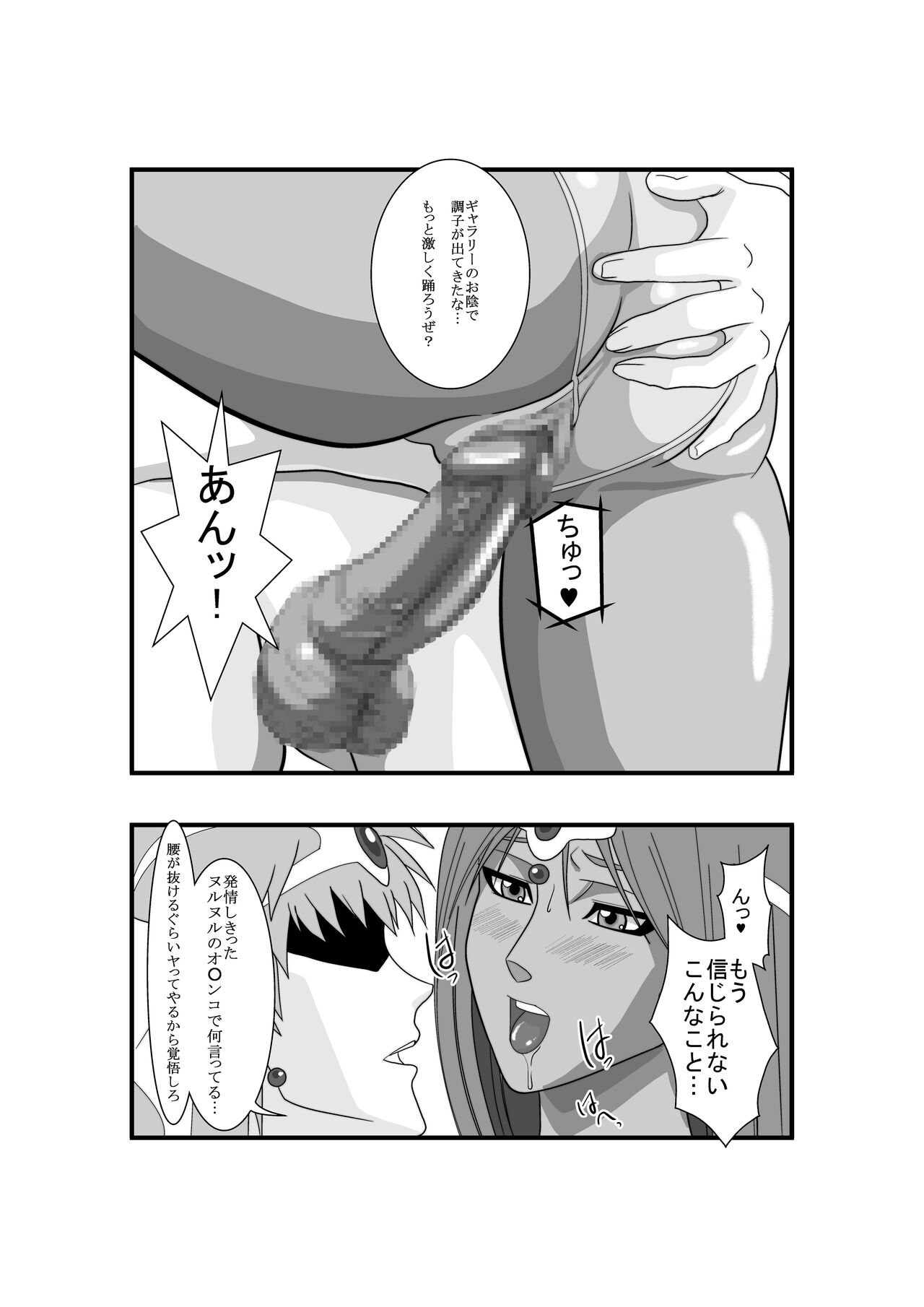 Manya to Pink no Leotard Chapter 2 Injoku no Stage - Page 25