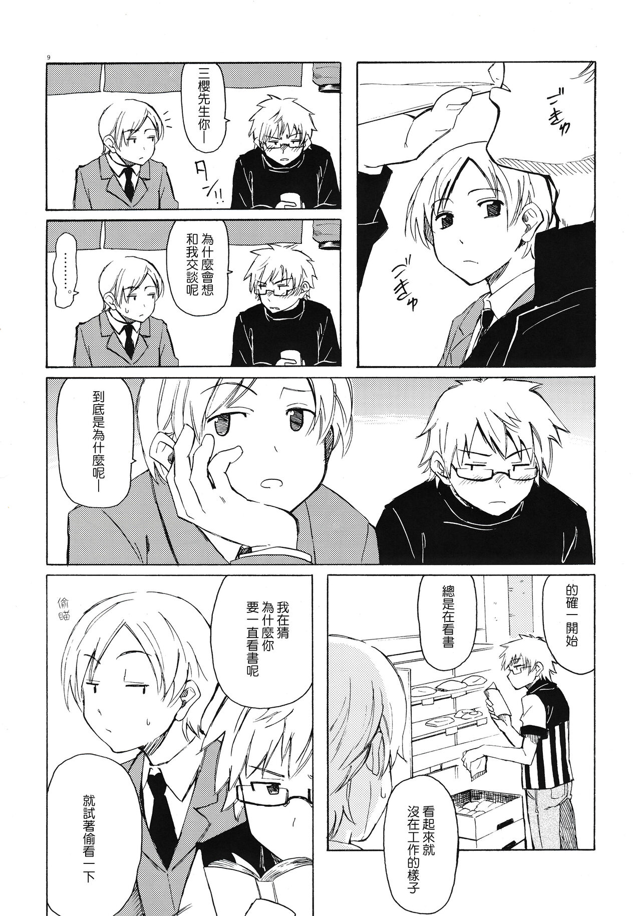 Christmas no Yoru ni - Page 9