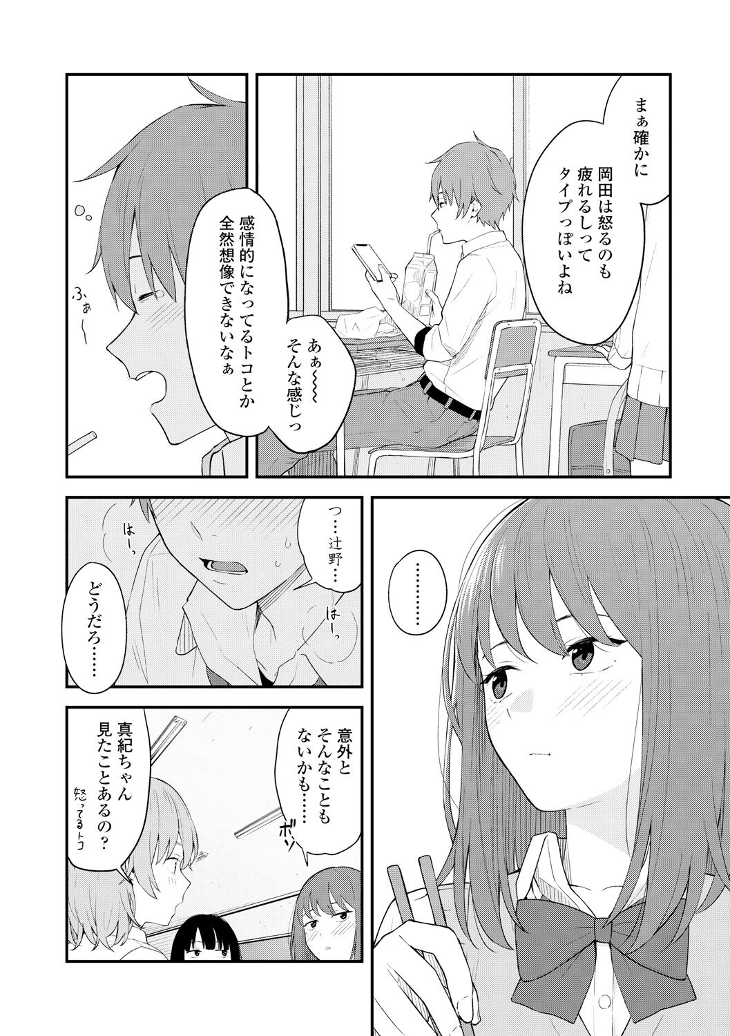 Futari, hitotoki. - Page 16