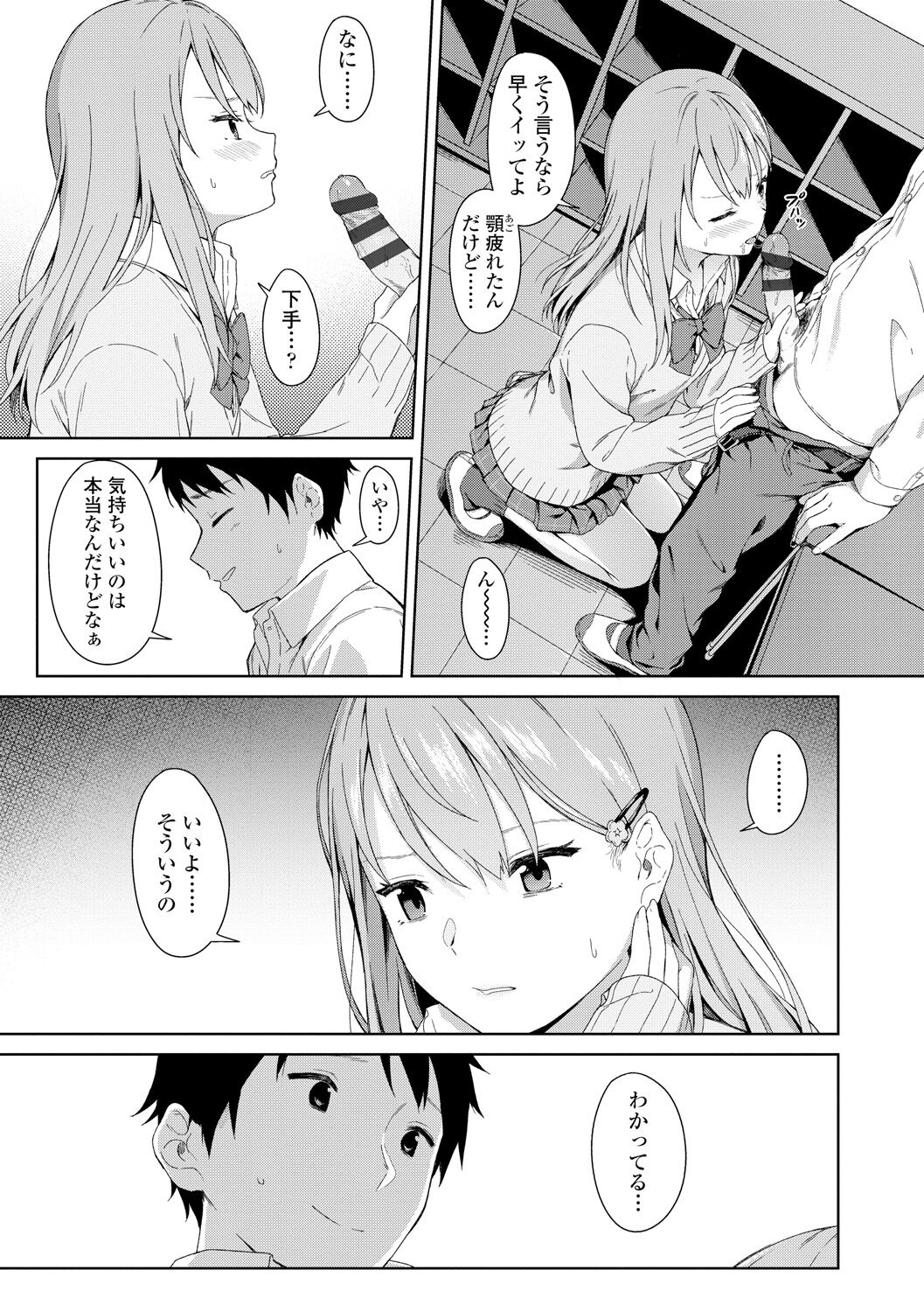 Futari, hitotoki. - Page 185