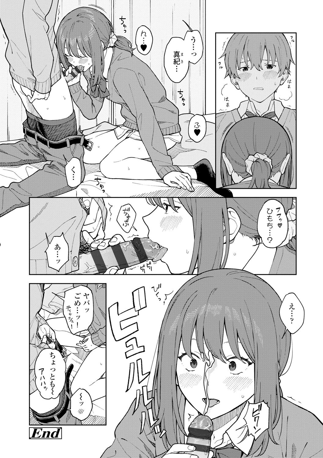 Futari, hitotoki. - Page 202