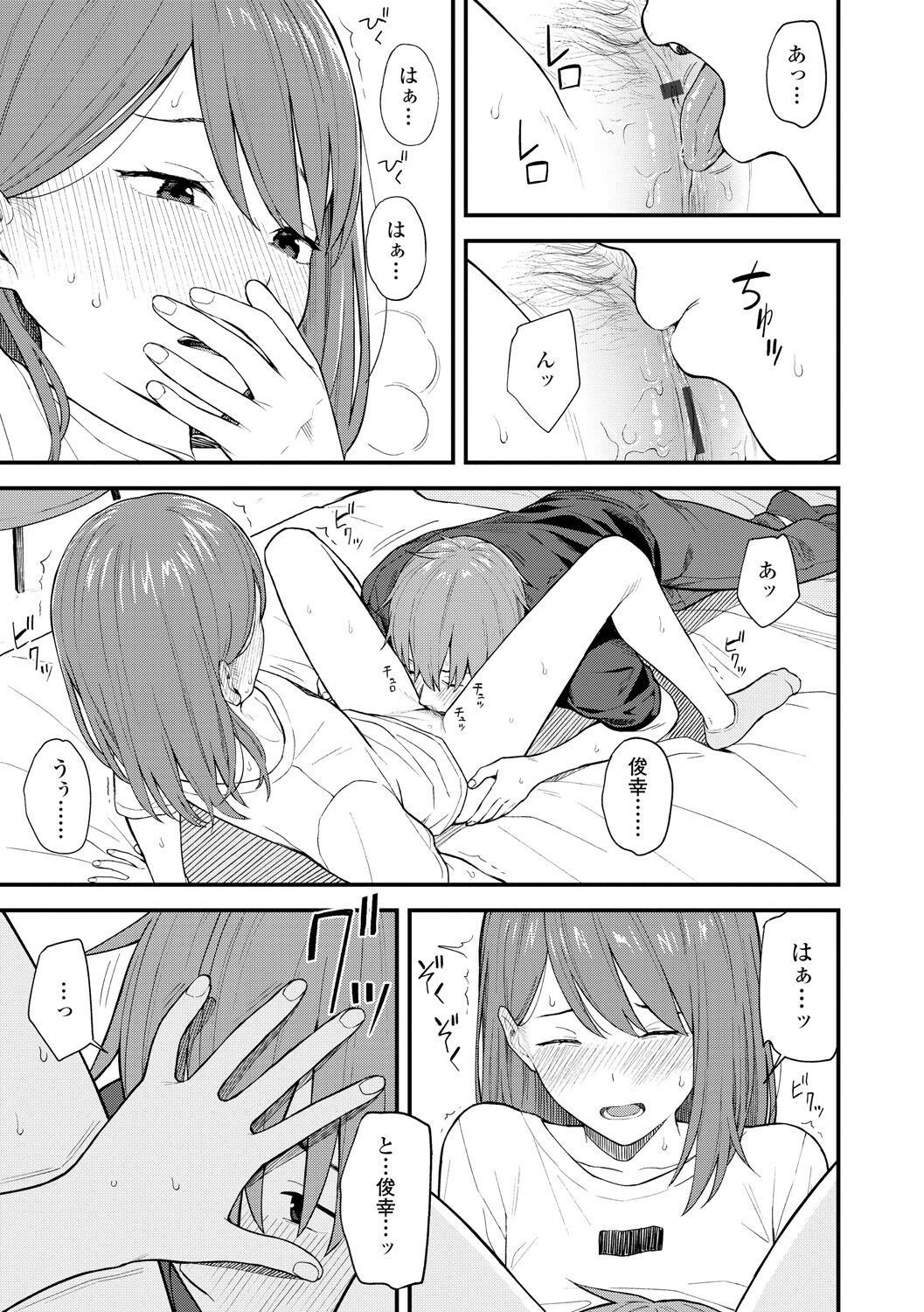 Futari, hitotoki. - Page 49
