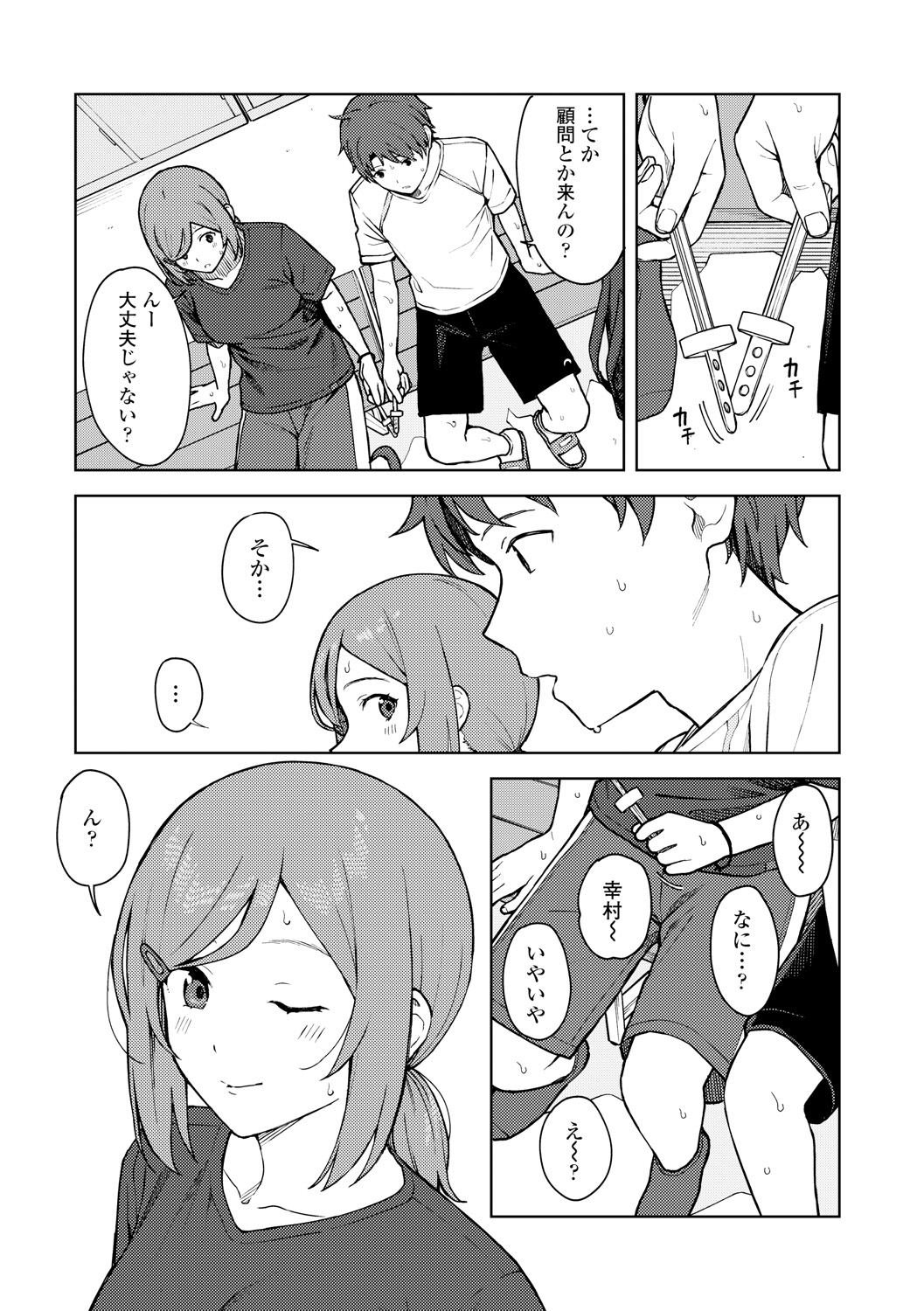 Futari, hitotoki. - Page 65