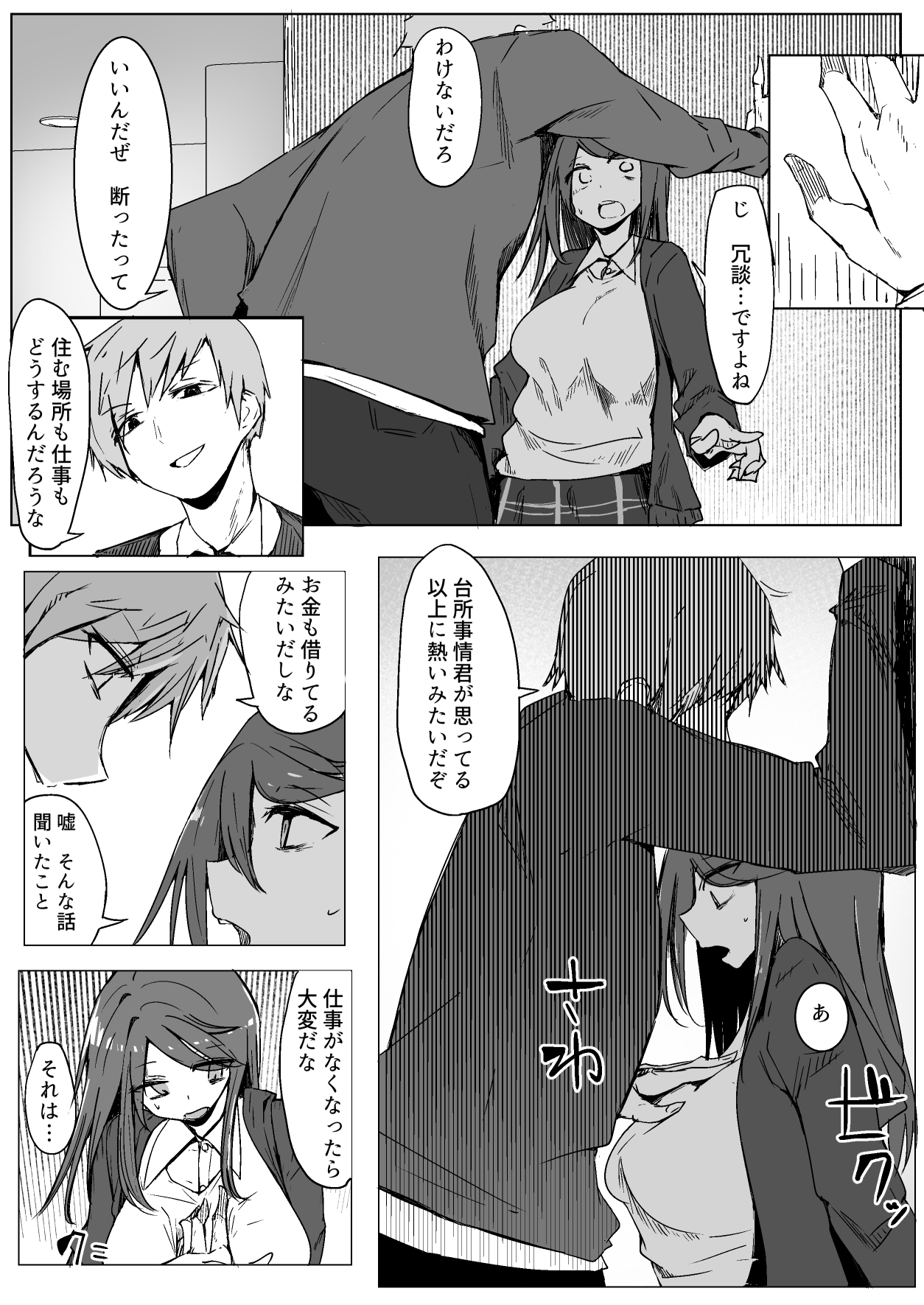 Onee-chan ga Shiranai Uchi ni - Page 14