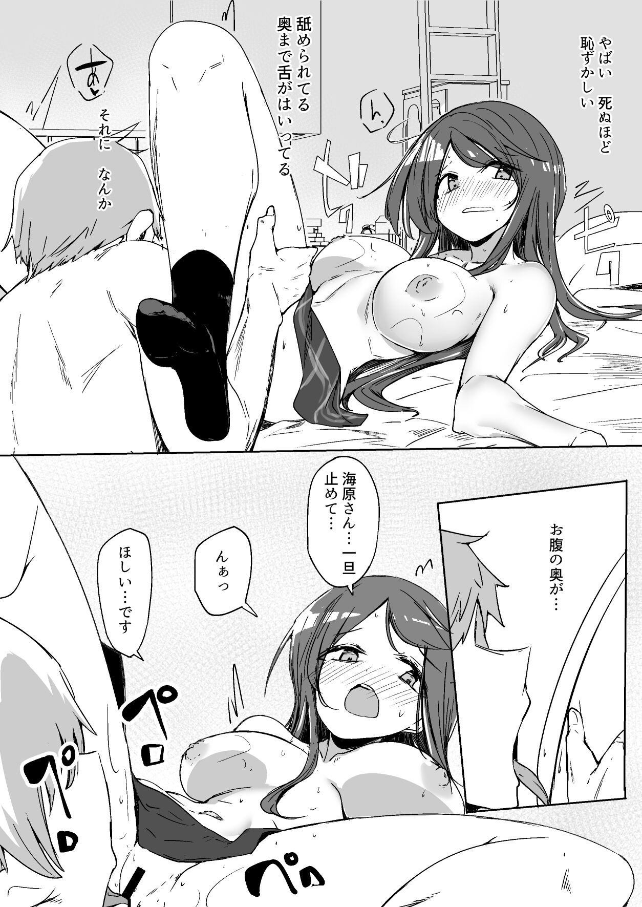 Onee-chan ga Shiranai Uchi ni - Page 40