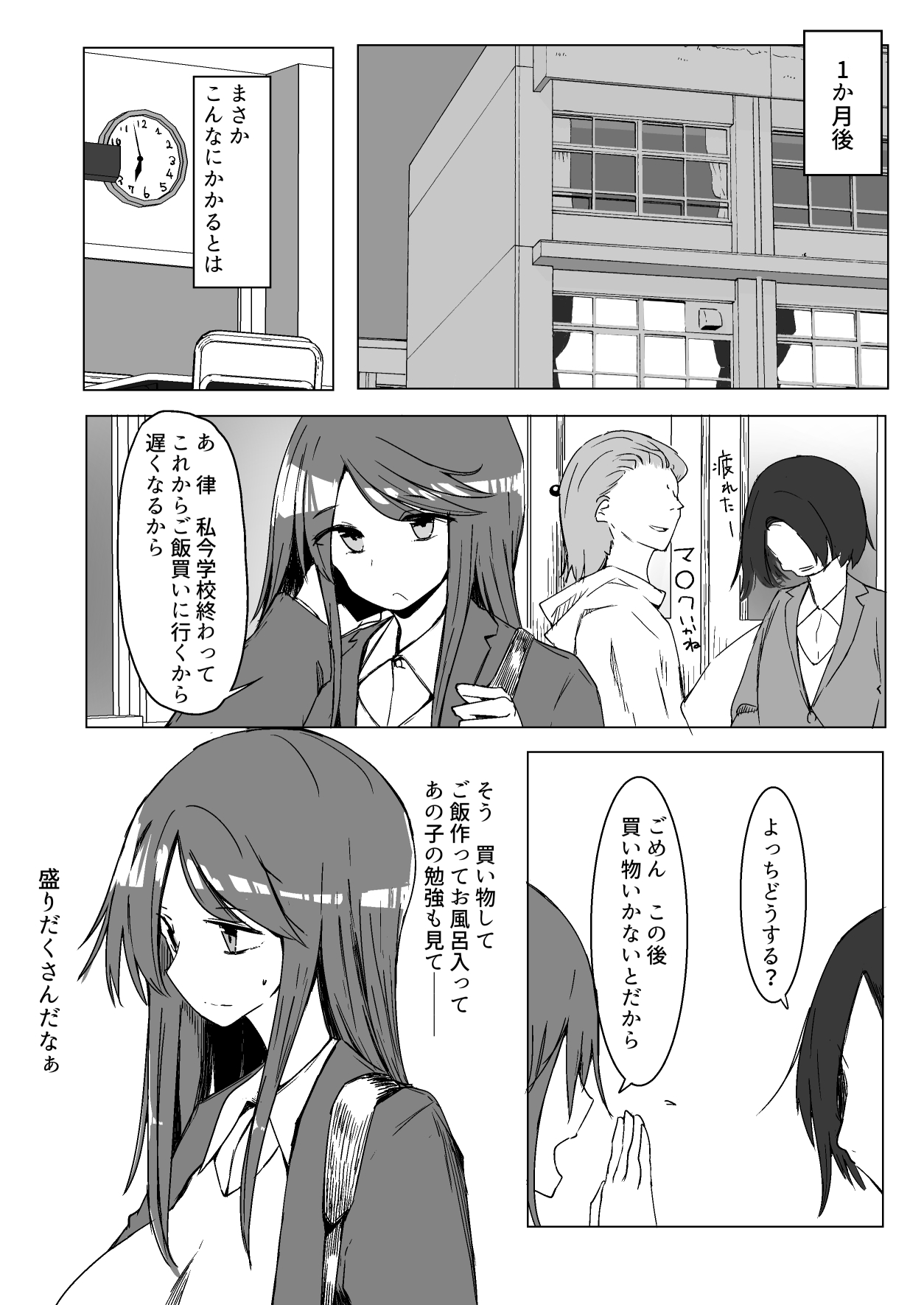 Onee-chan ga Shiranai Uchi ni - Page 49