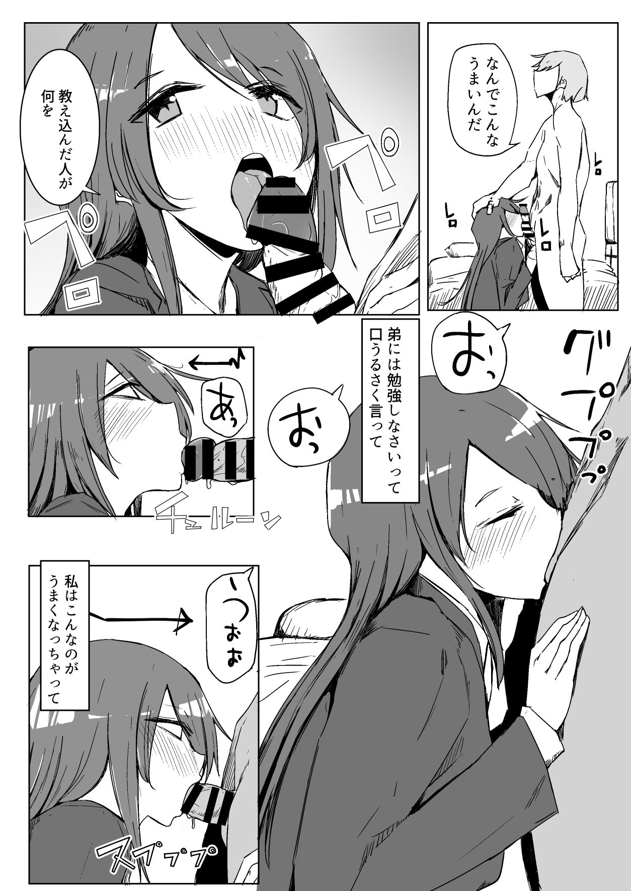 Onee-chan ga Shiranai Uchi ni - Page 52