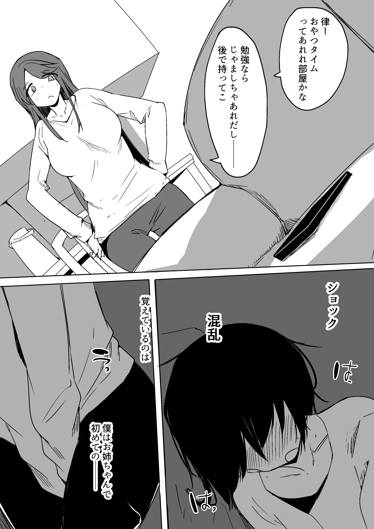 Onee-chan ga Shiranai Uchi ni - Page 64