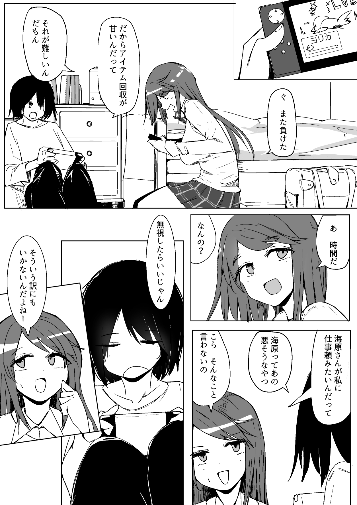 Onee-chan ga Shiranai Uchi ni - Page 9