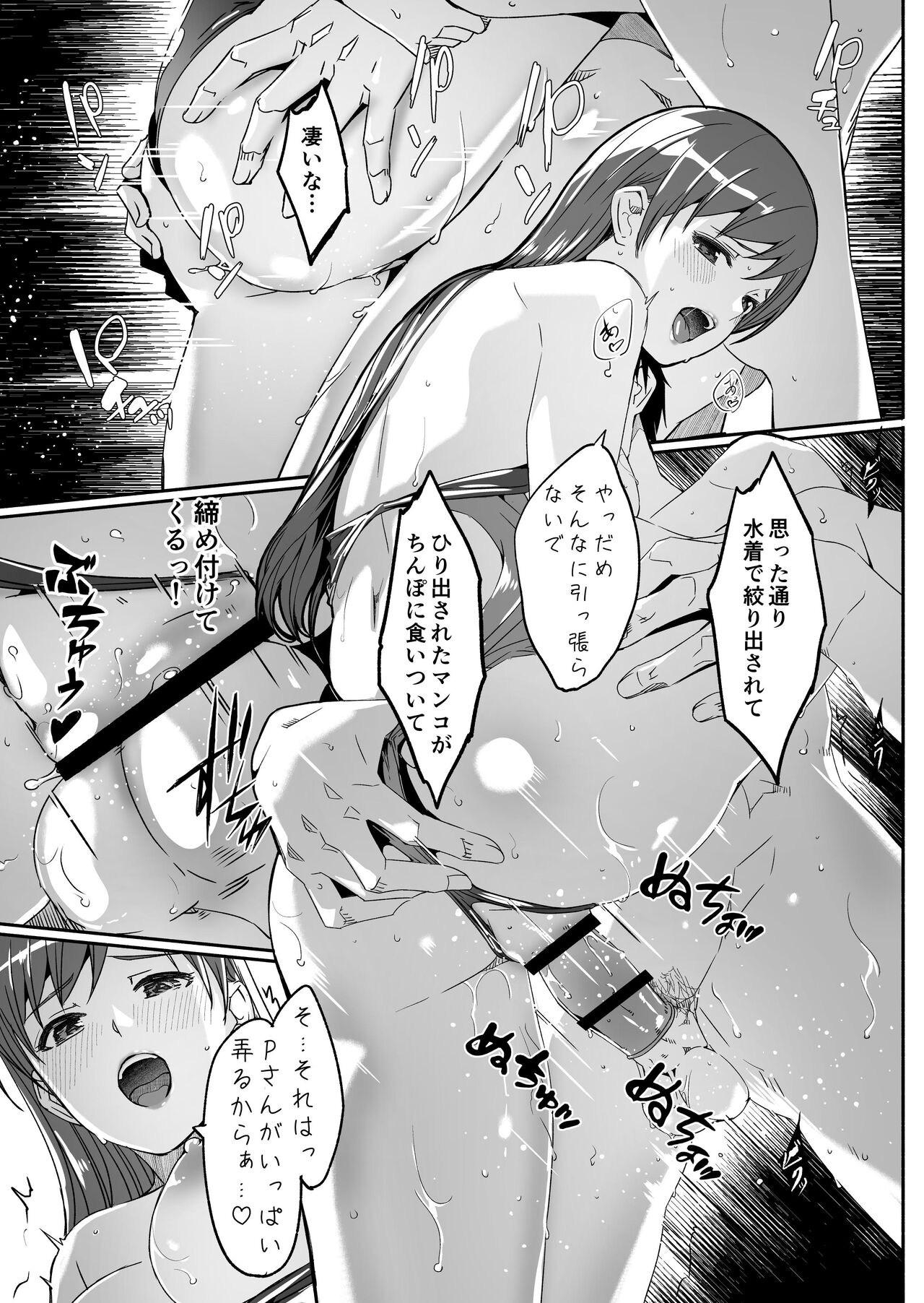 Yoru made Matenai - Page 17