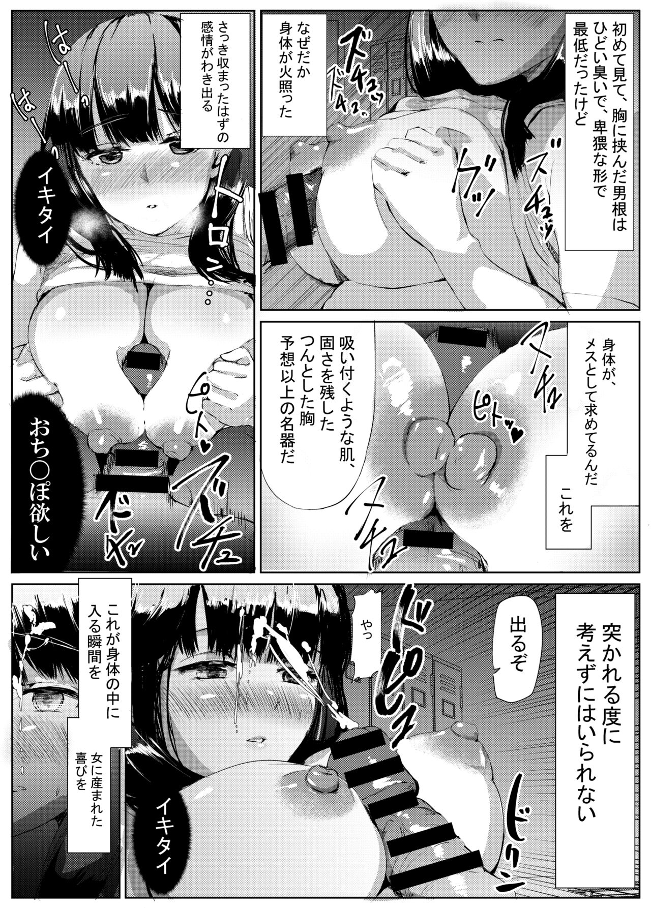 Soshite Volley-bu Joshi wa Onna o Shitta - Page 9