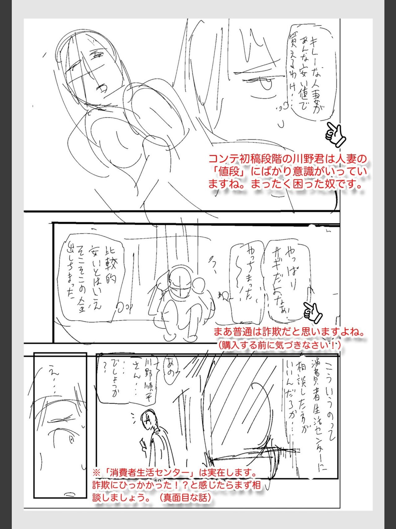 Hitozuma Tsuuhan -Urareta Onna- - Page 247