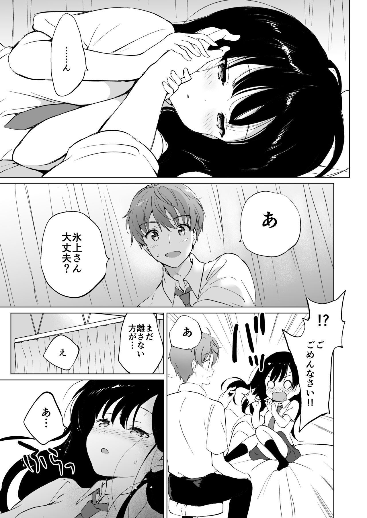 Hikami-san wa Toroketai - Page 12