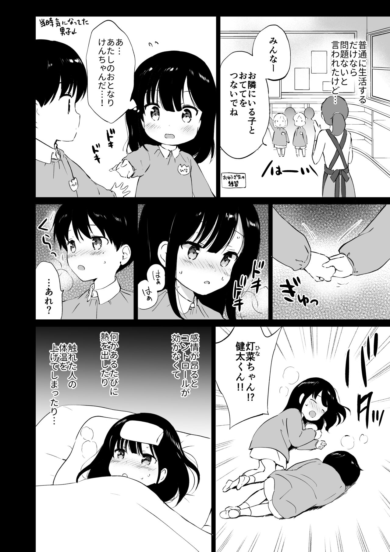 Hikami-san wa Toroketai - Page 9