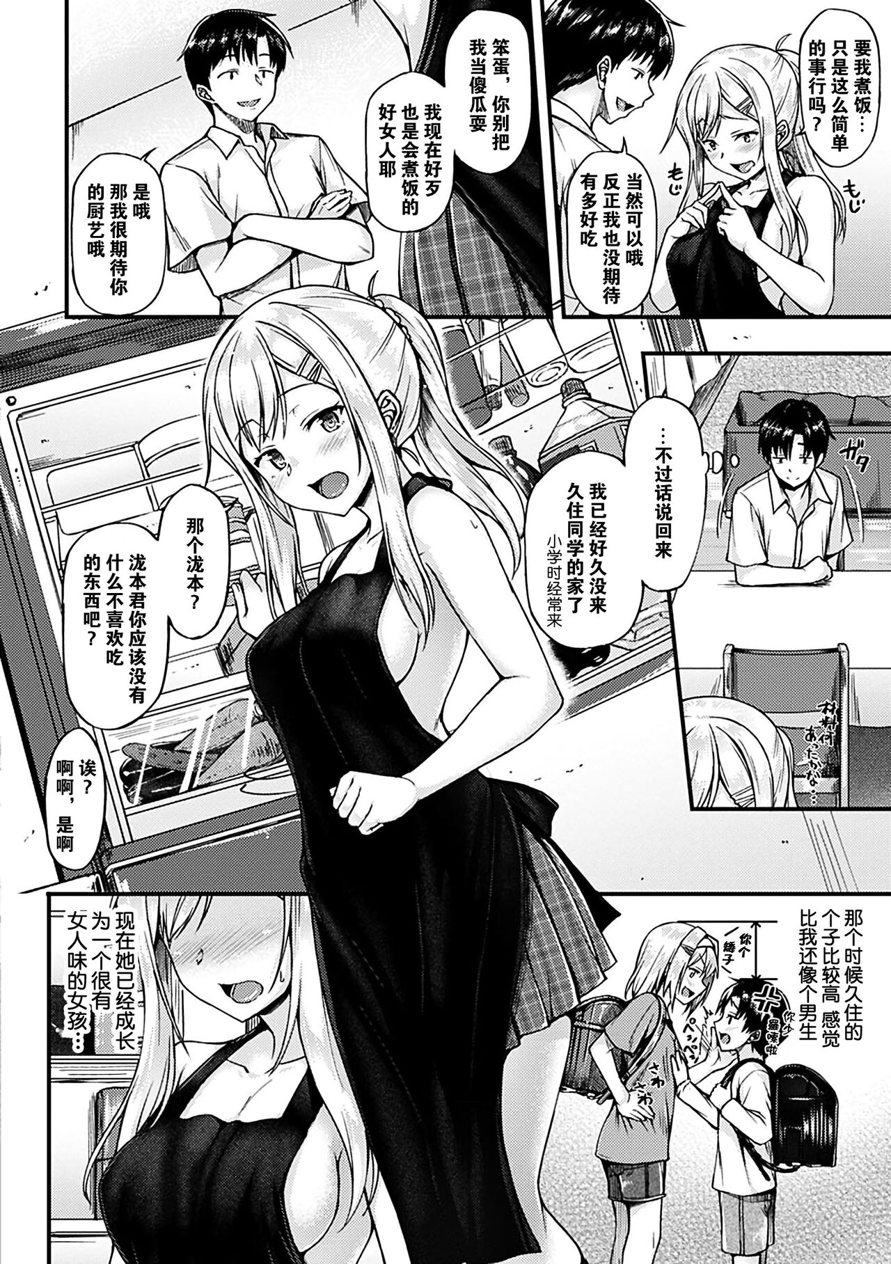 Ironna Kankei - Iro-Ero relationship - Page 28