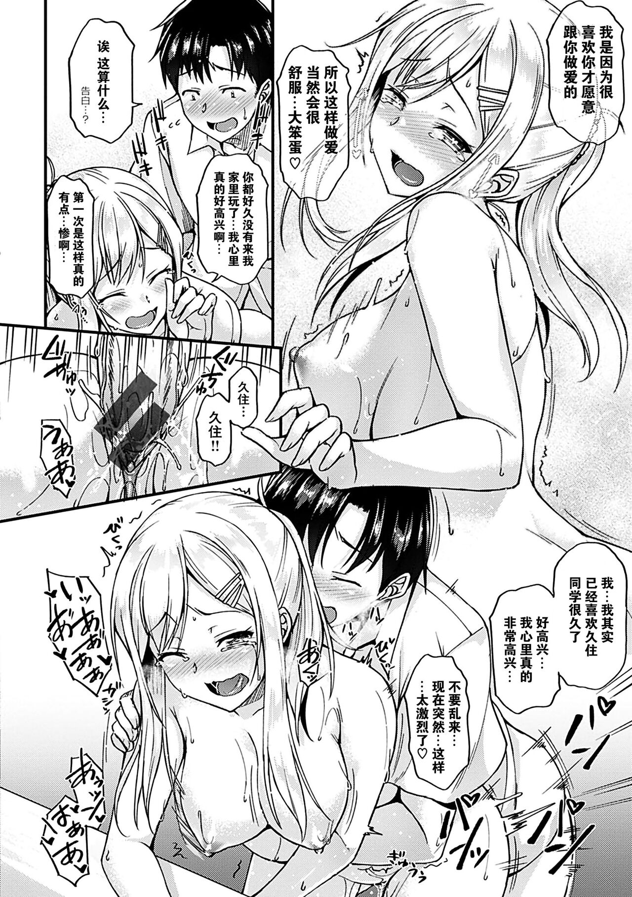 Ironna Kankei - Iro-Ero relationship - Page 36