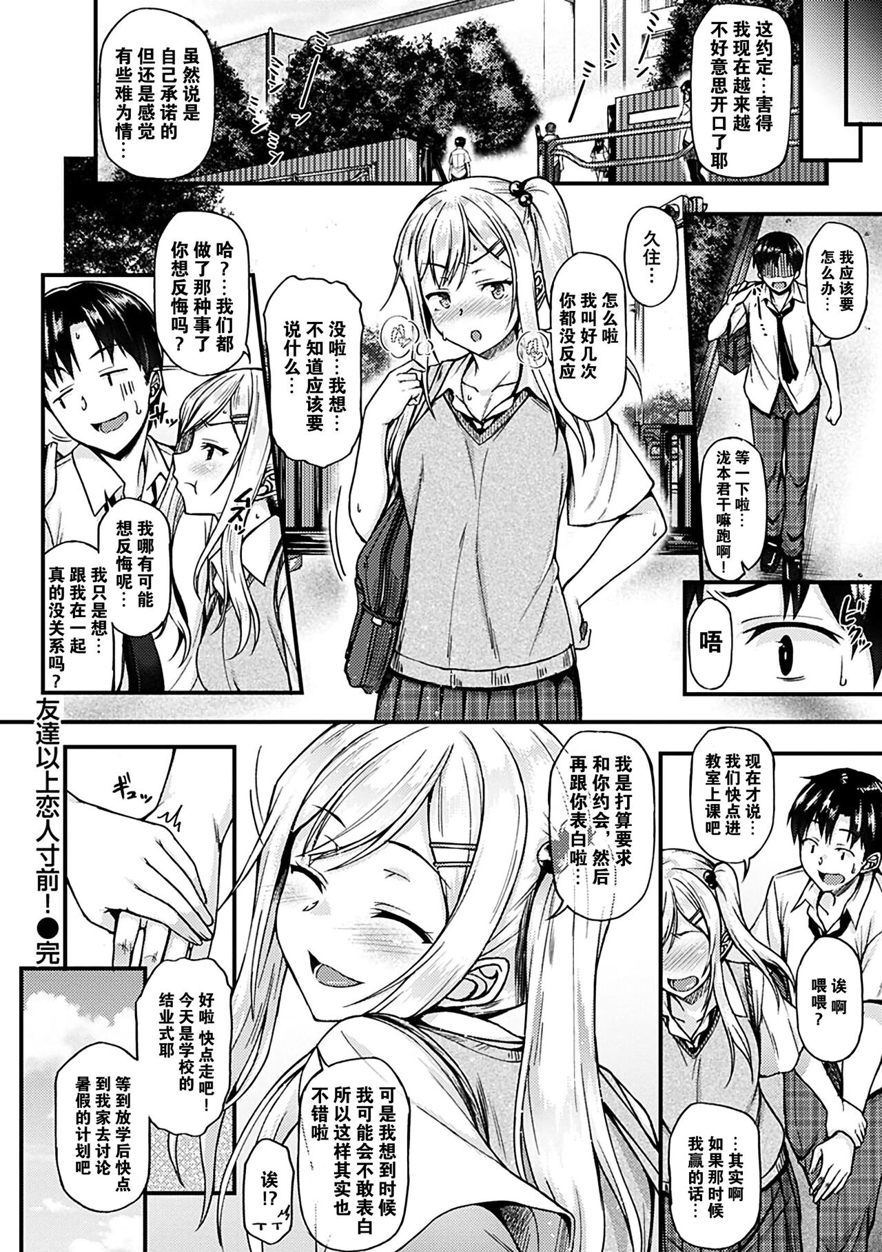 Ironna Kankei - Iro-Ero relationship - Page 42