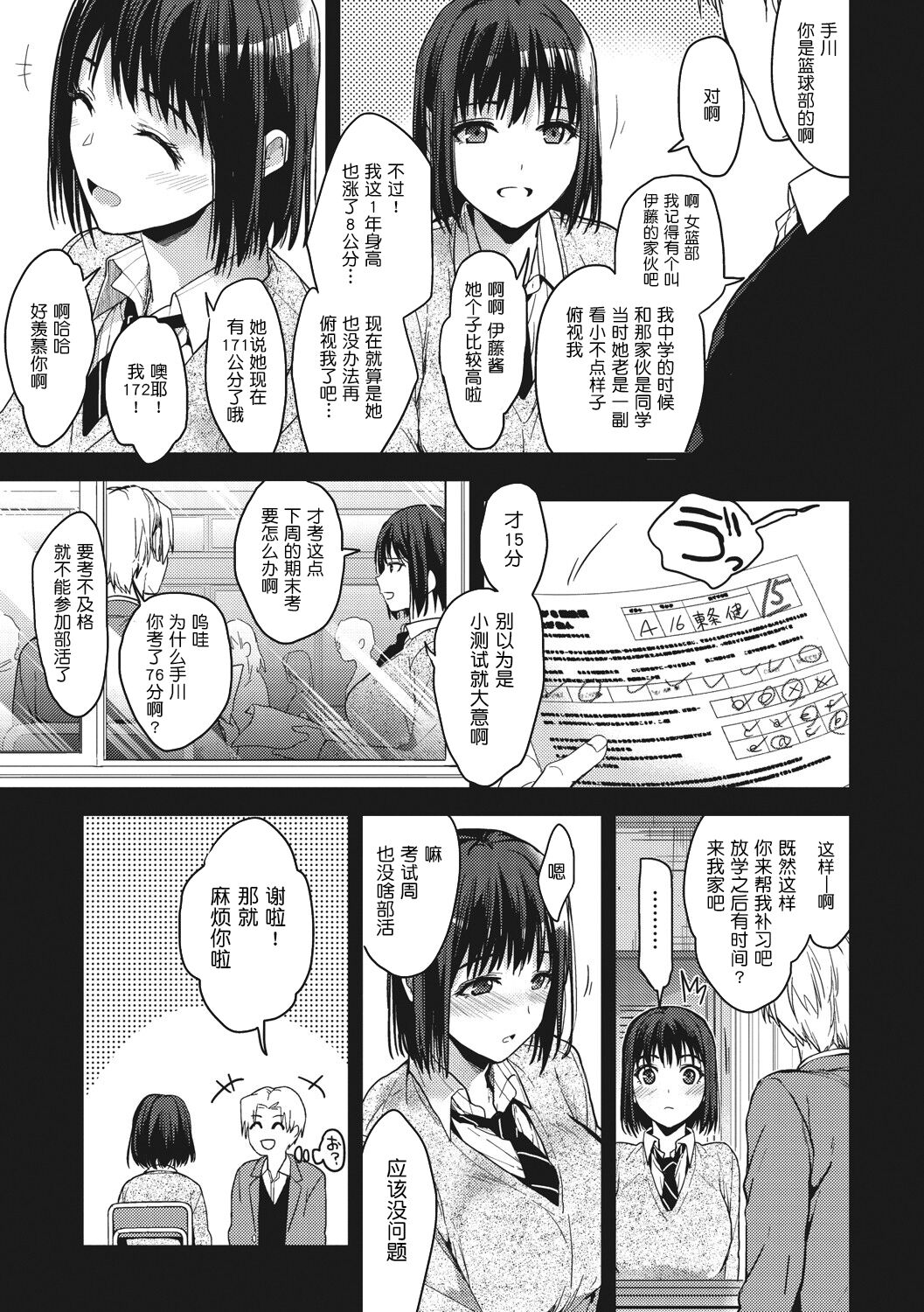 Amami - Page 71