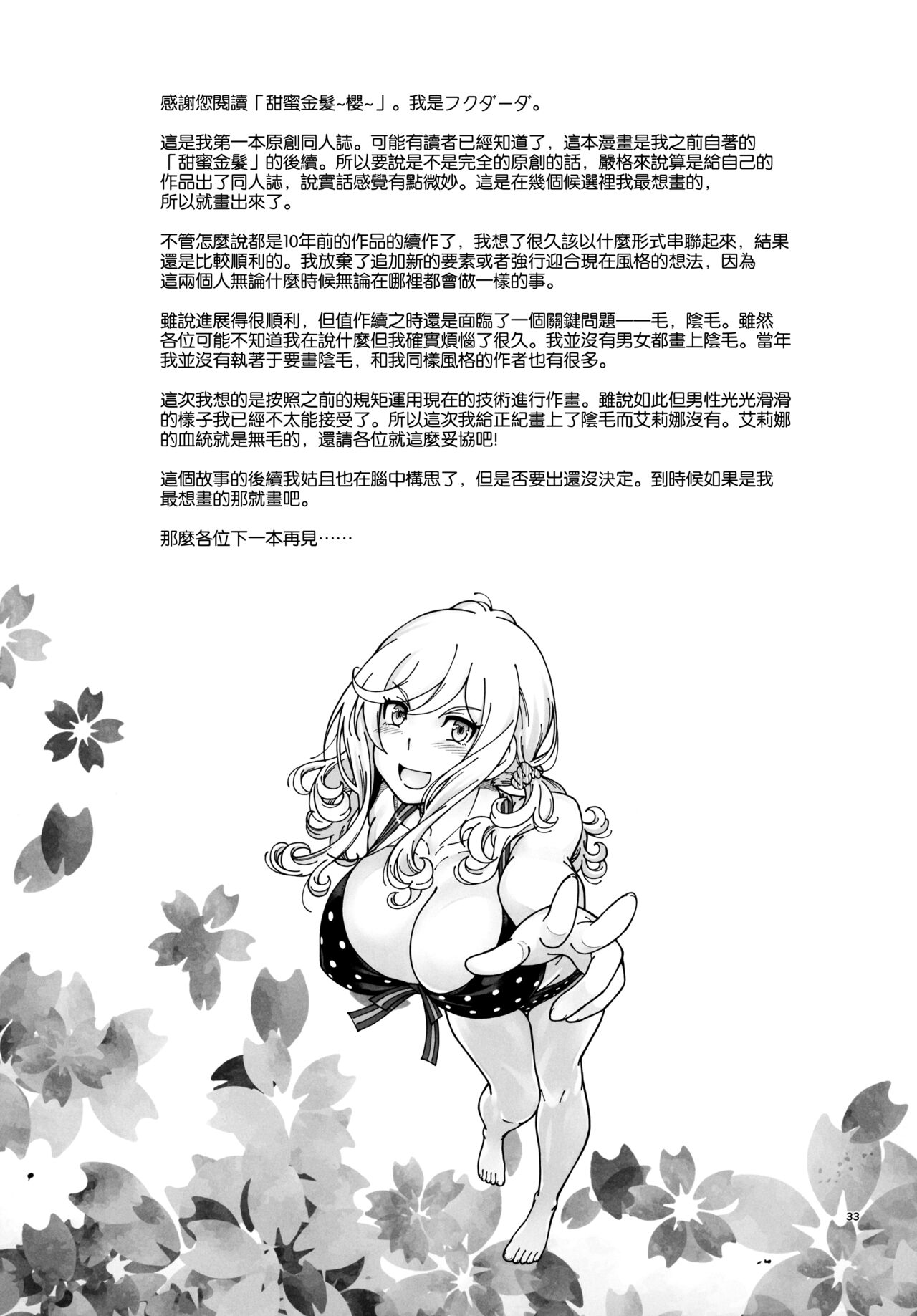 Honey Blonde ~Sakura~ - Page 34