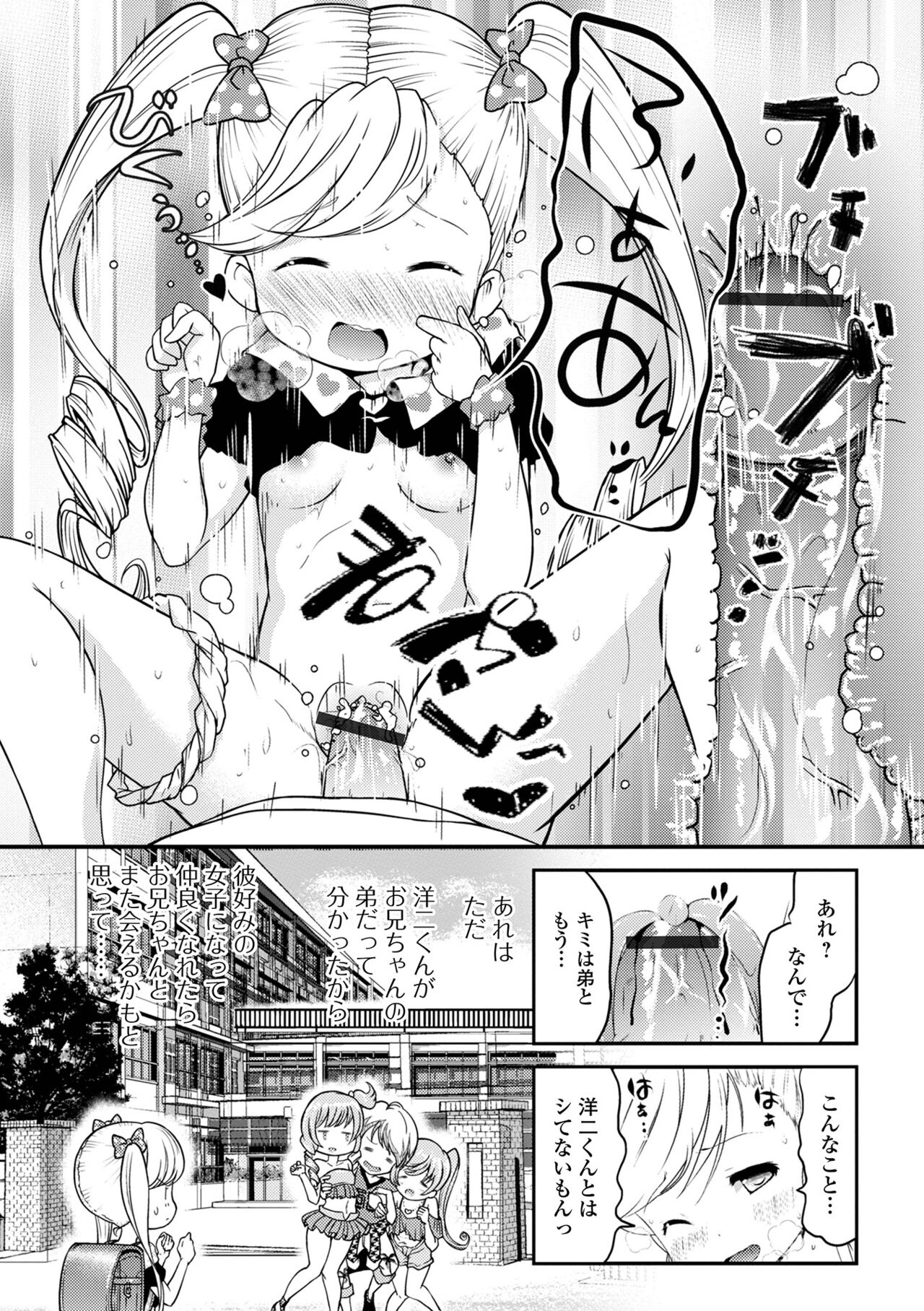 Digital Puni Pedo! Vol. 22 - Page 110