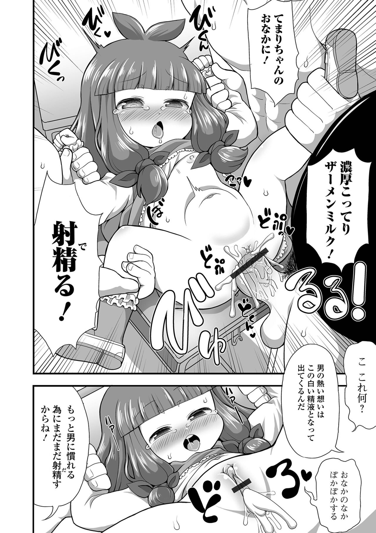 Digital Puni Pedo! Vol. 22 - Page 40