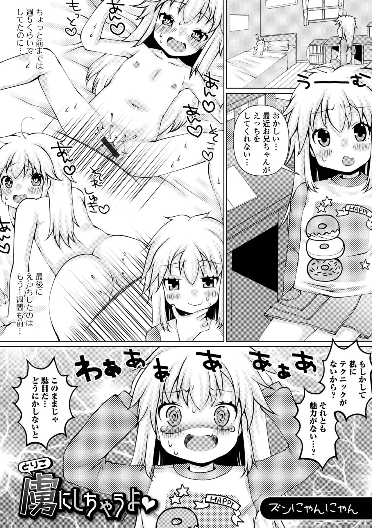 Digital Puni Pedo! Vol. 22 - Page 83