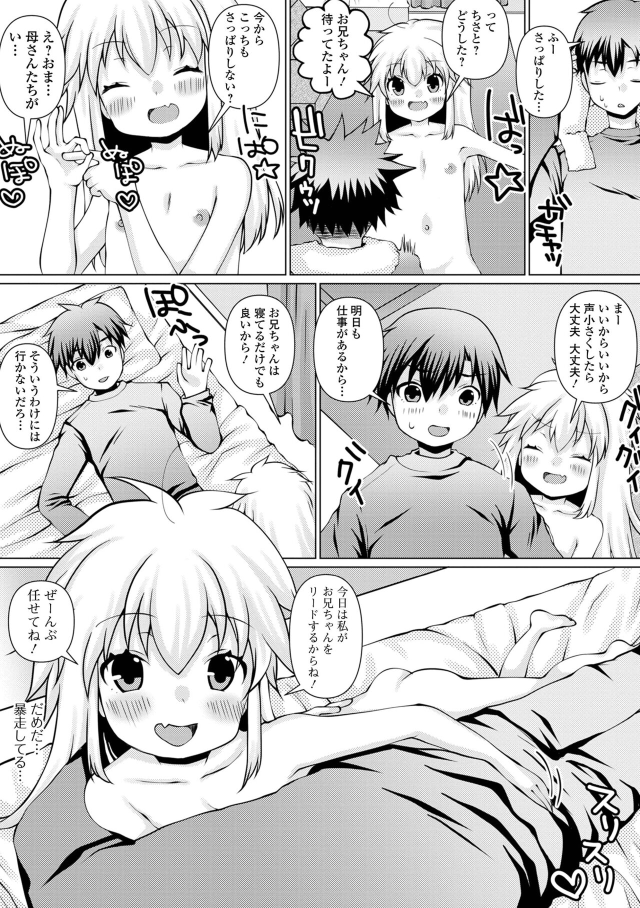Digital Puni Pedo! Vol. 22 - Page 85