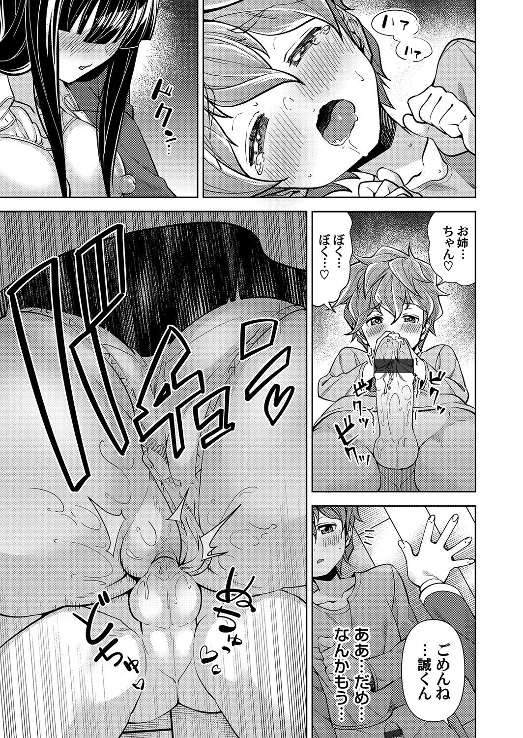 COMIC Magnum Vol. 153 - Page 110