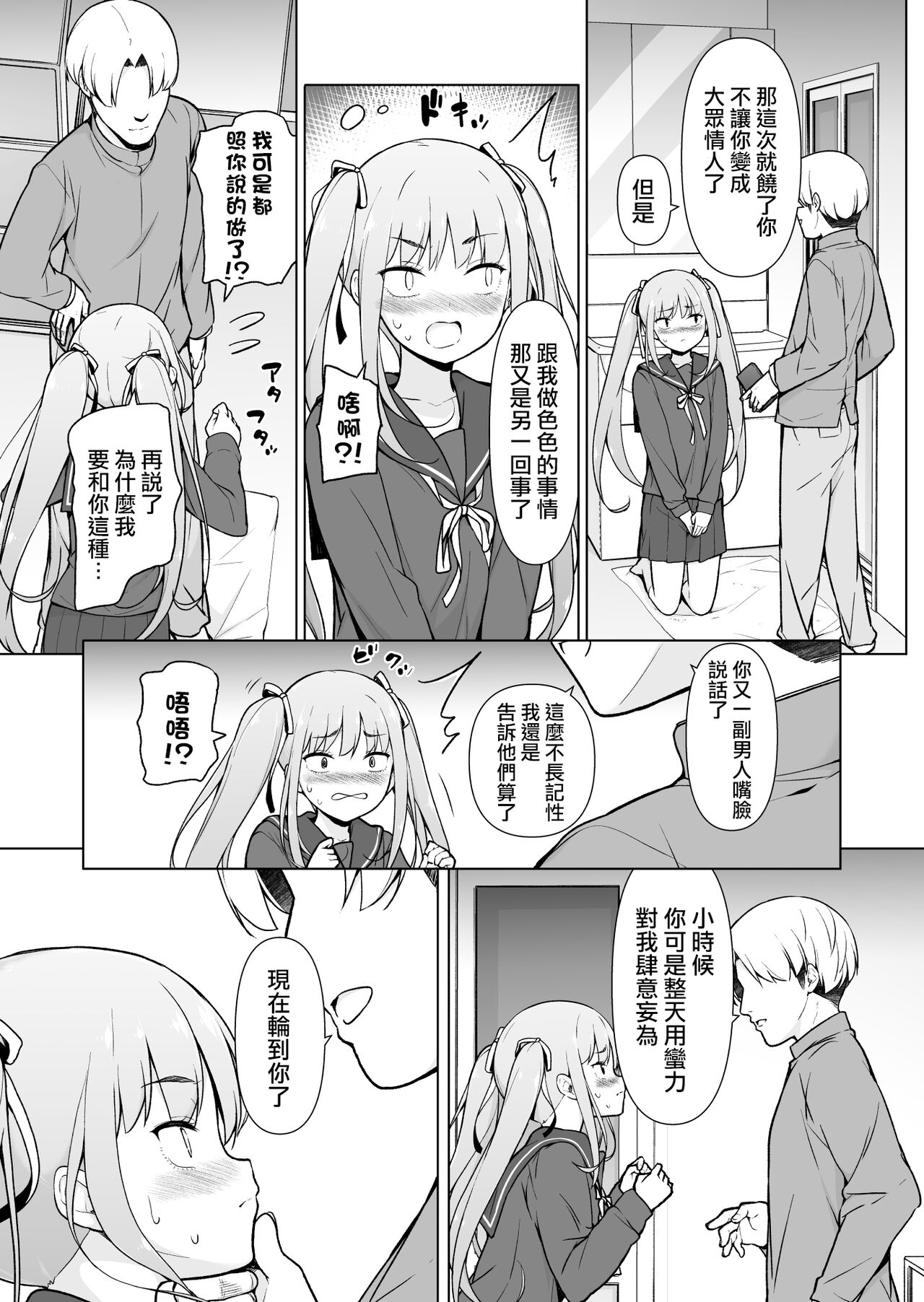 Namaiki Yankee ga Josou o Shitara - Page 27