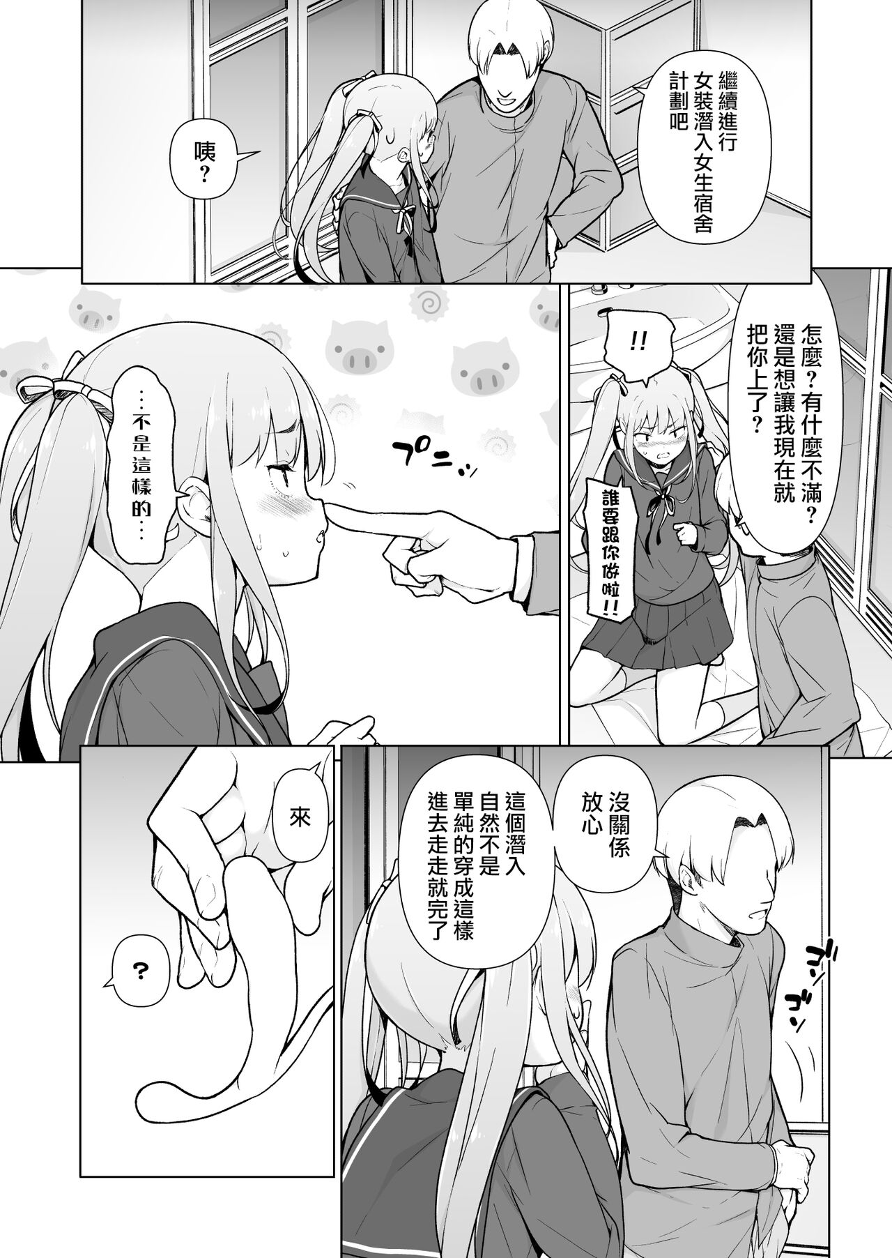 Namaiki Yankee ga Josou o Shitara - Page 29