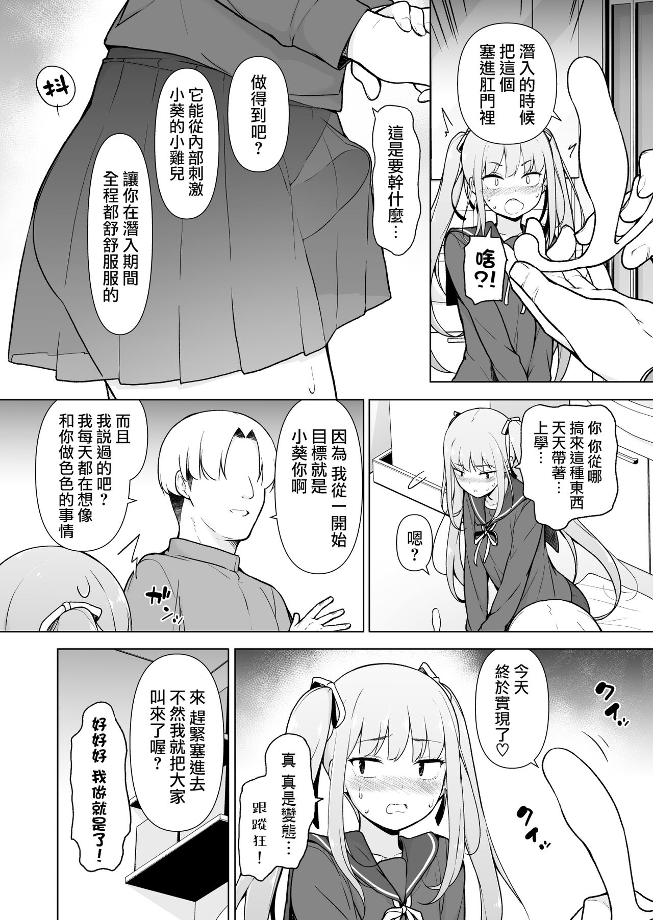 Namaiki Yankee ga Josou o Shitara - Page 30