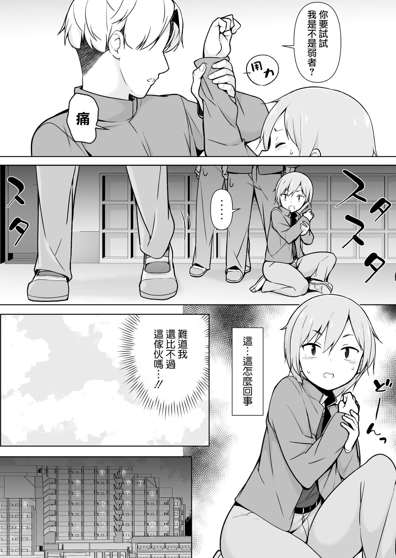 Namaiki Yankee ga Josou o Shitara - Page 9