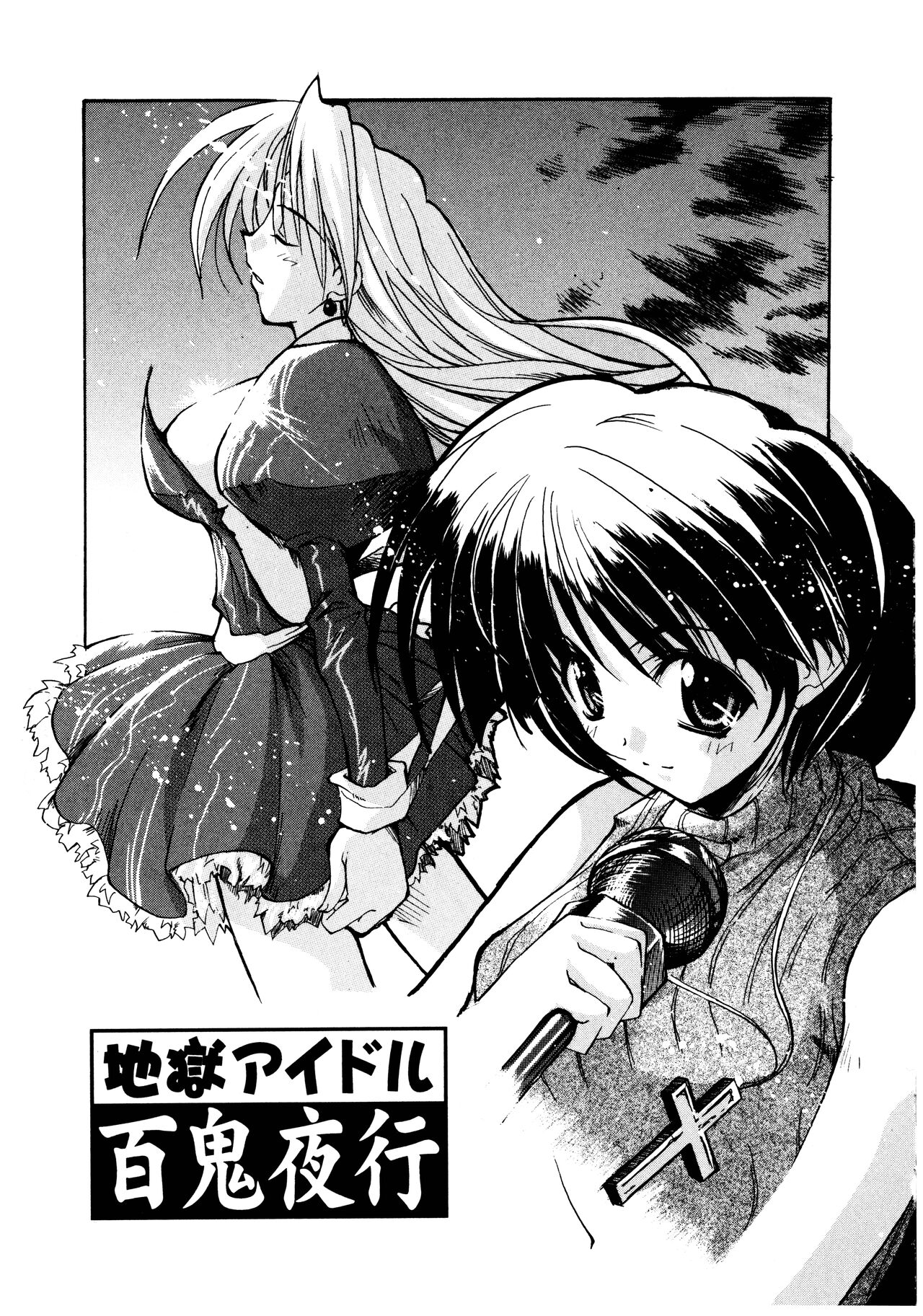 Gotai Choo Manzoku - Page 139
