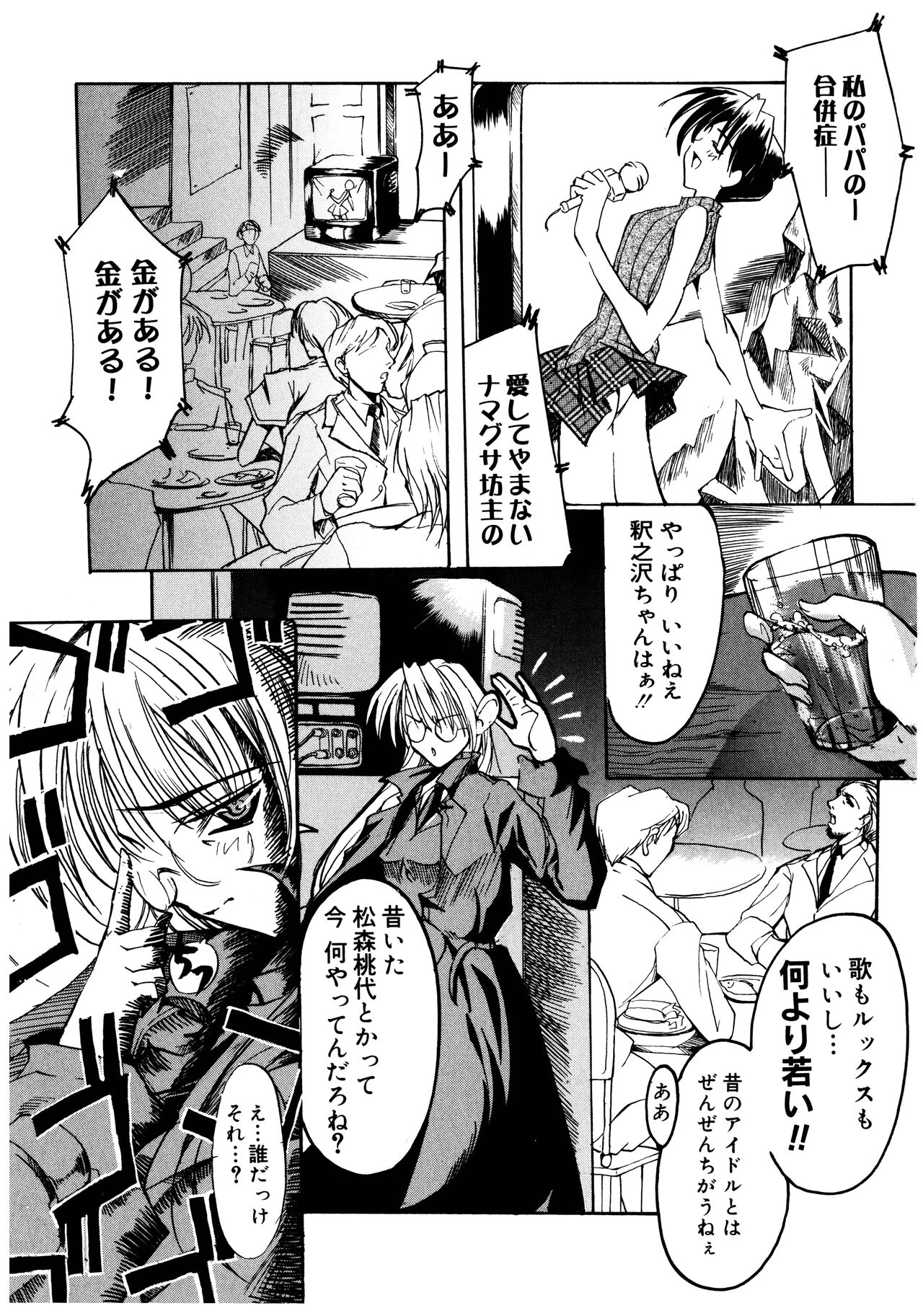 Gotai Choo Manzoku - Page 141
