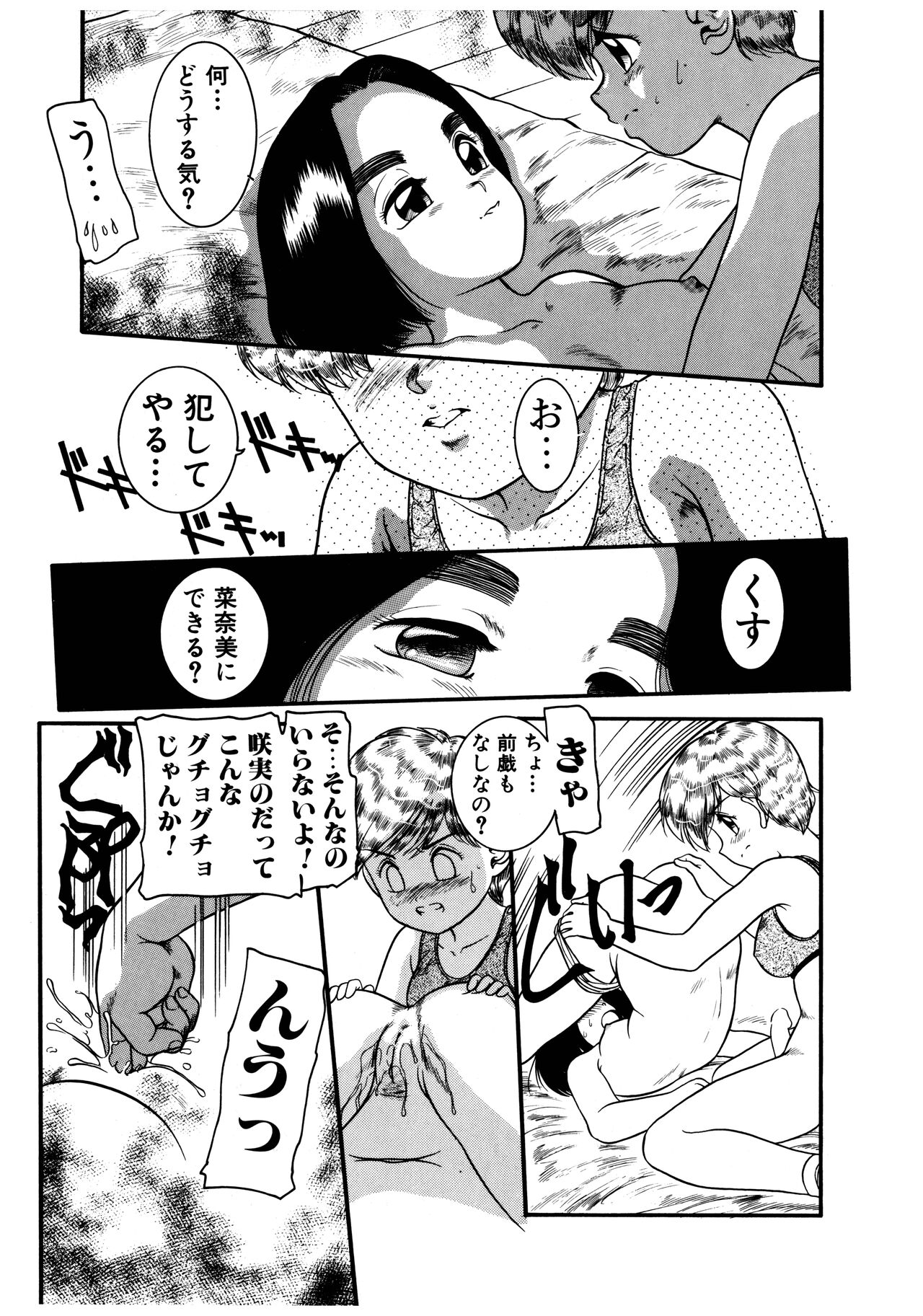 Dear Labyrinth Club - Page 105