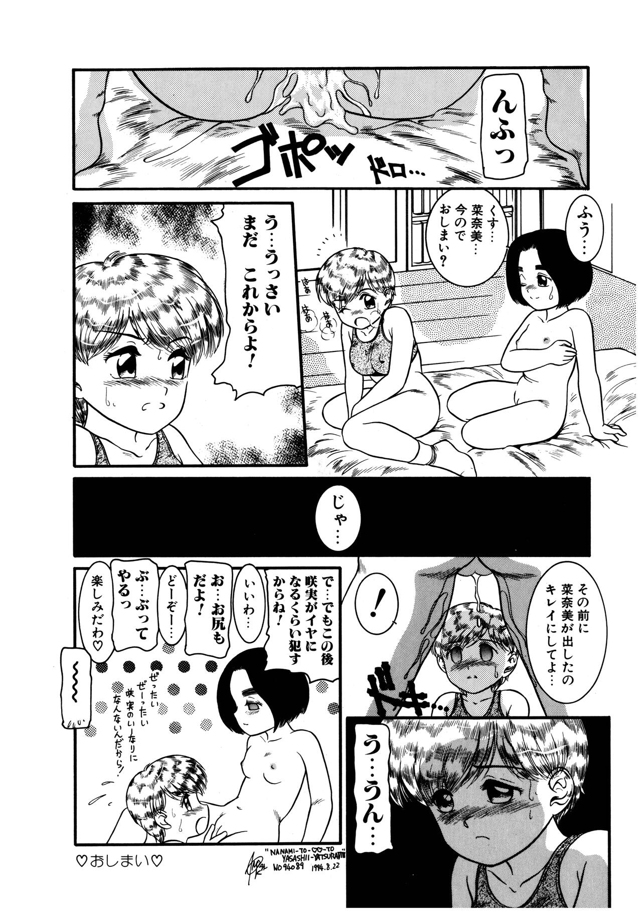 Dear Labyrinth Club - Page 110