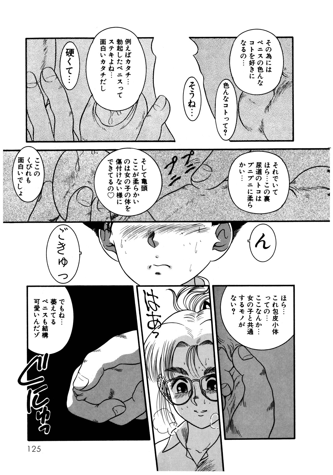 Dear Labyrinth Club - Page 129