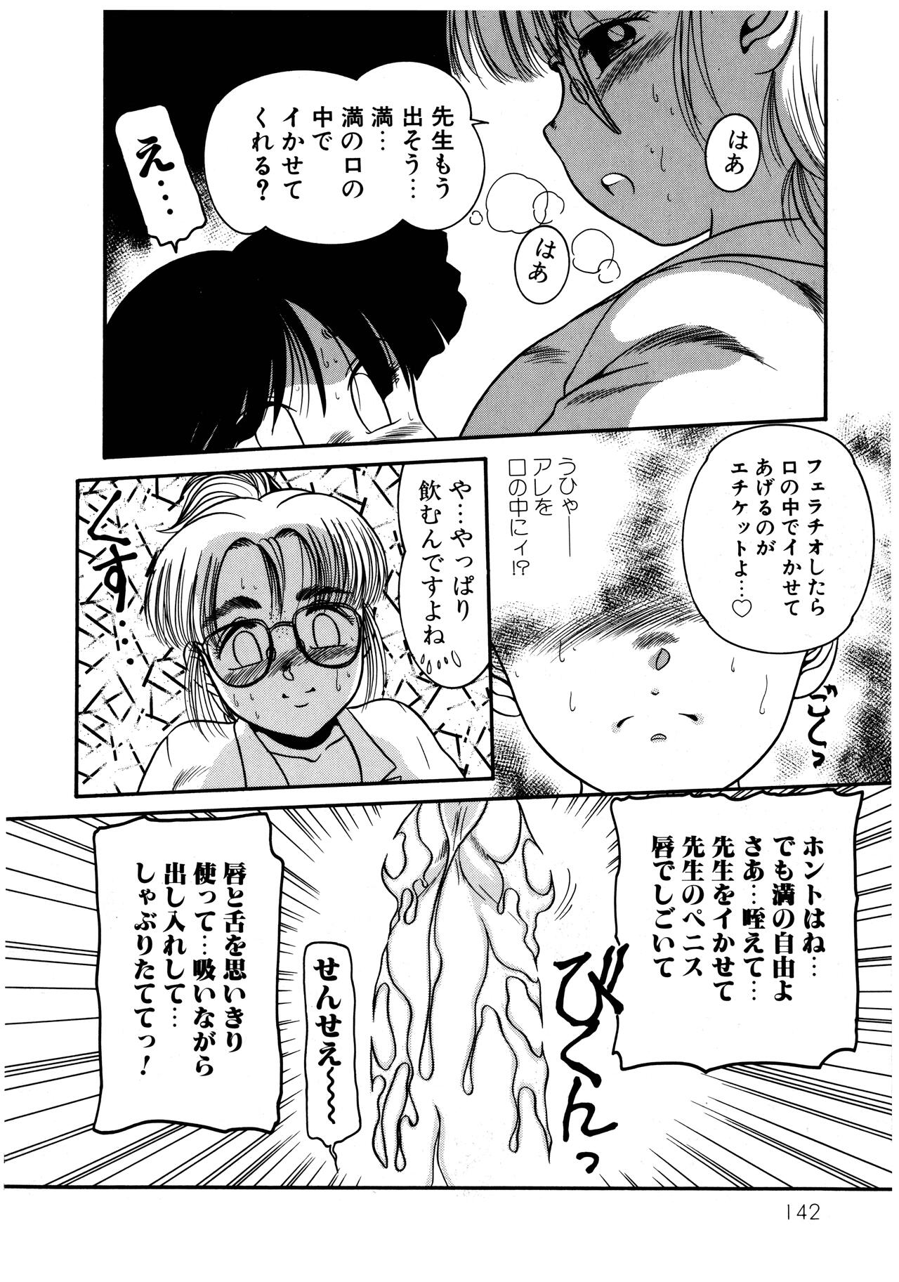 Dear Labyrinth Club - Page 146
