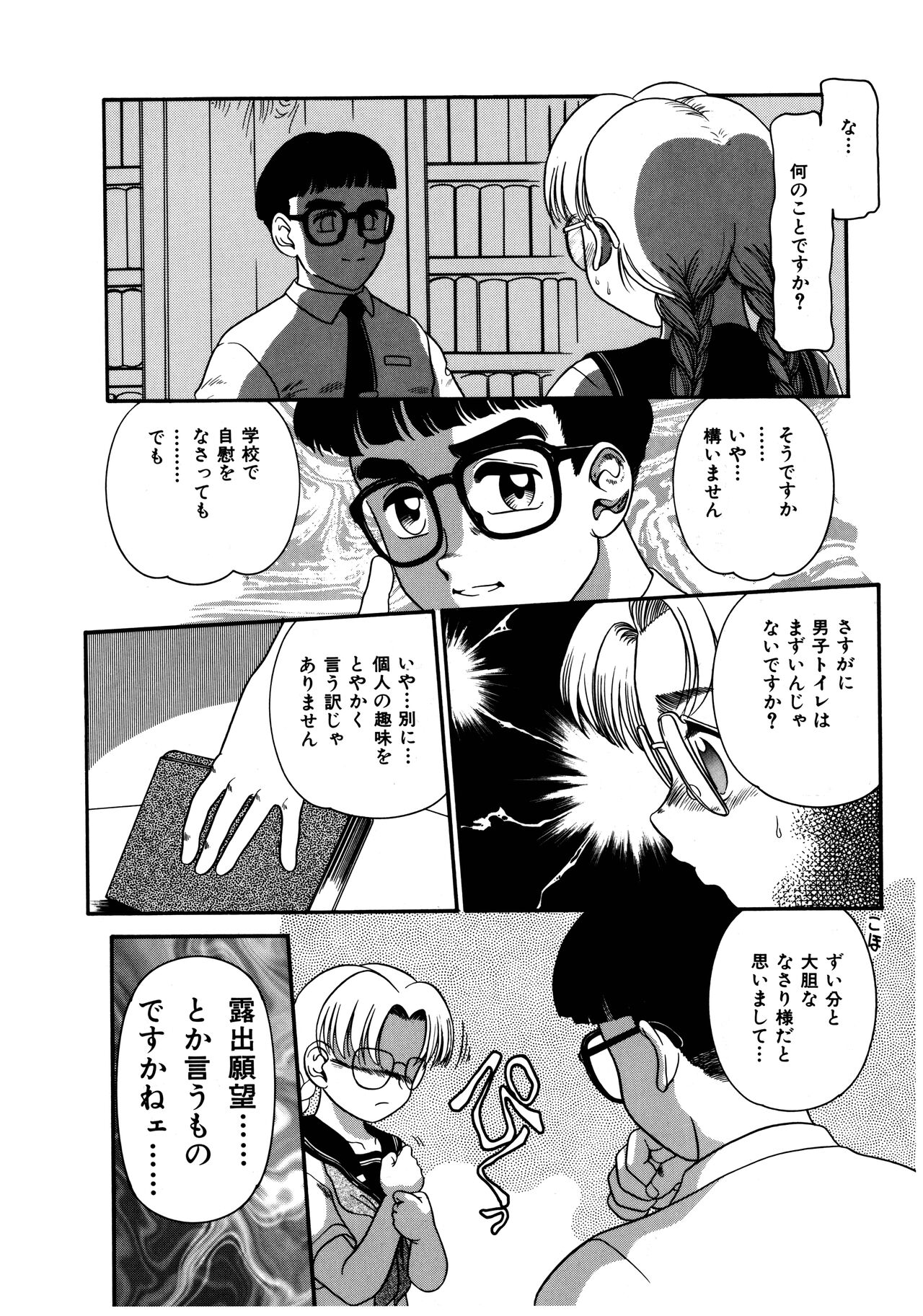 Dear Labyrinth Club - Page 156