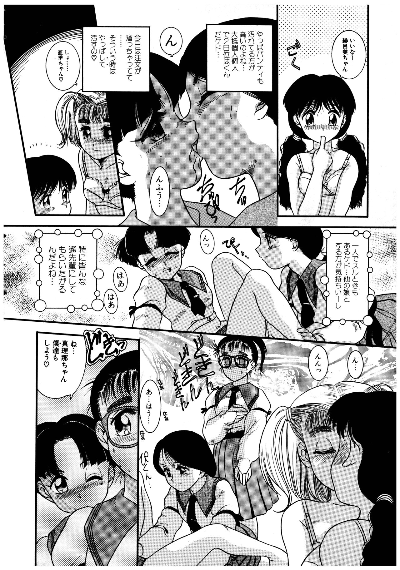 Dear Labyrinth Club - Page 16