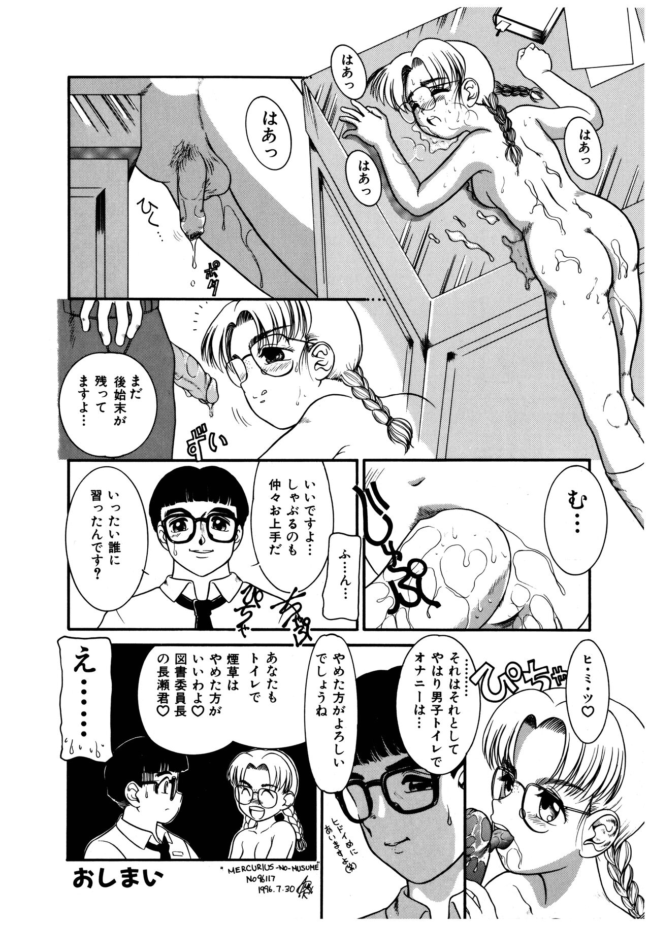 Dear Labyrinth Club - Page 168