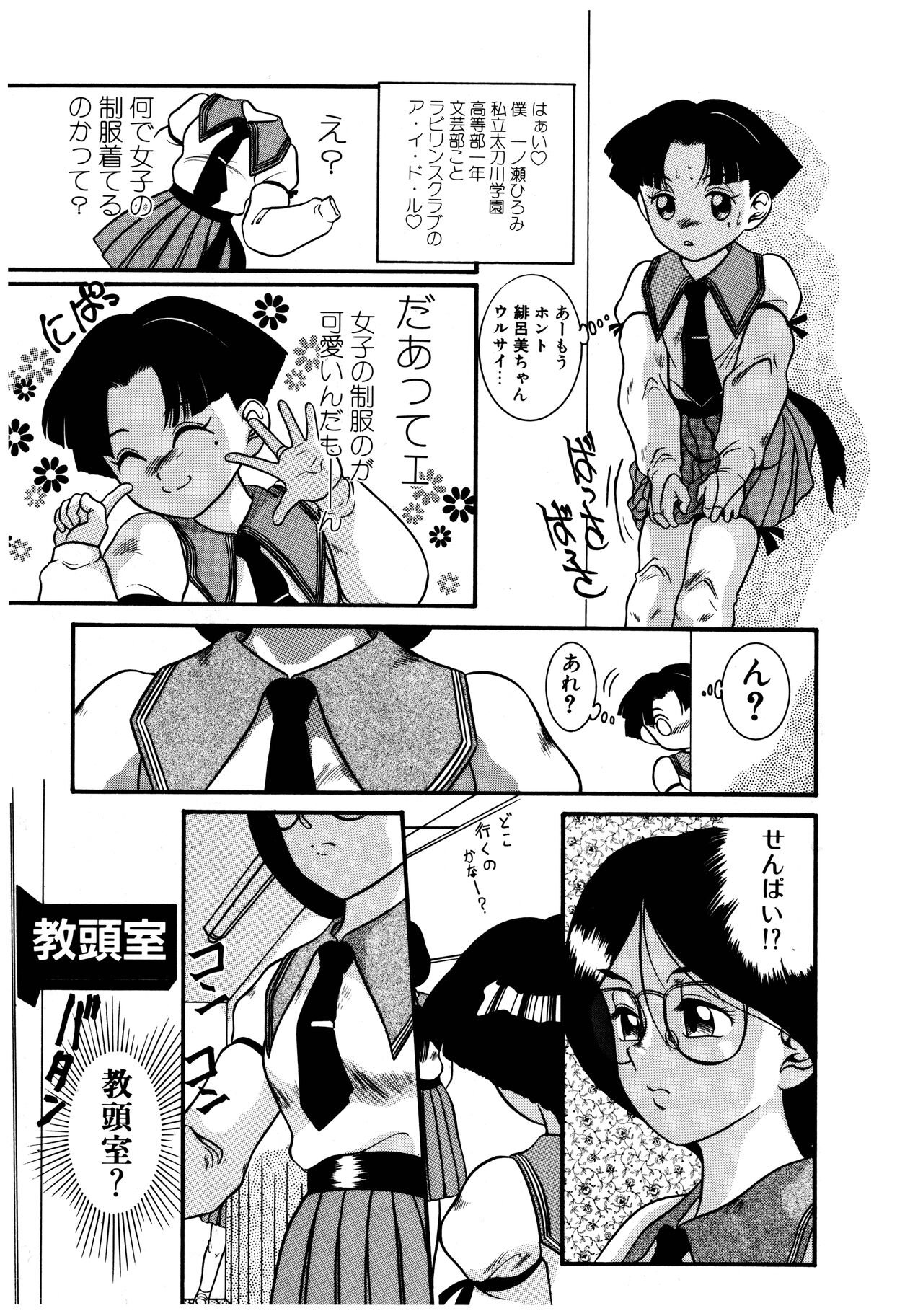Dear Labyrinth Club - Page 25