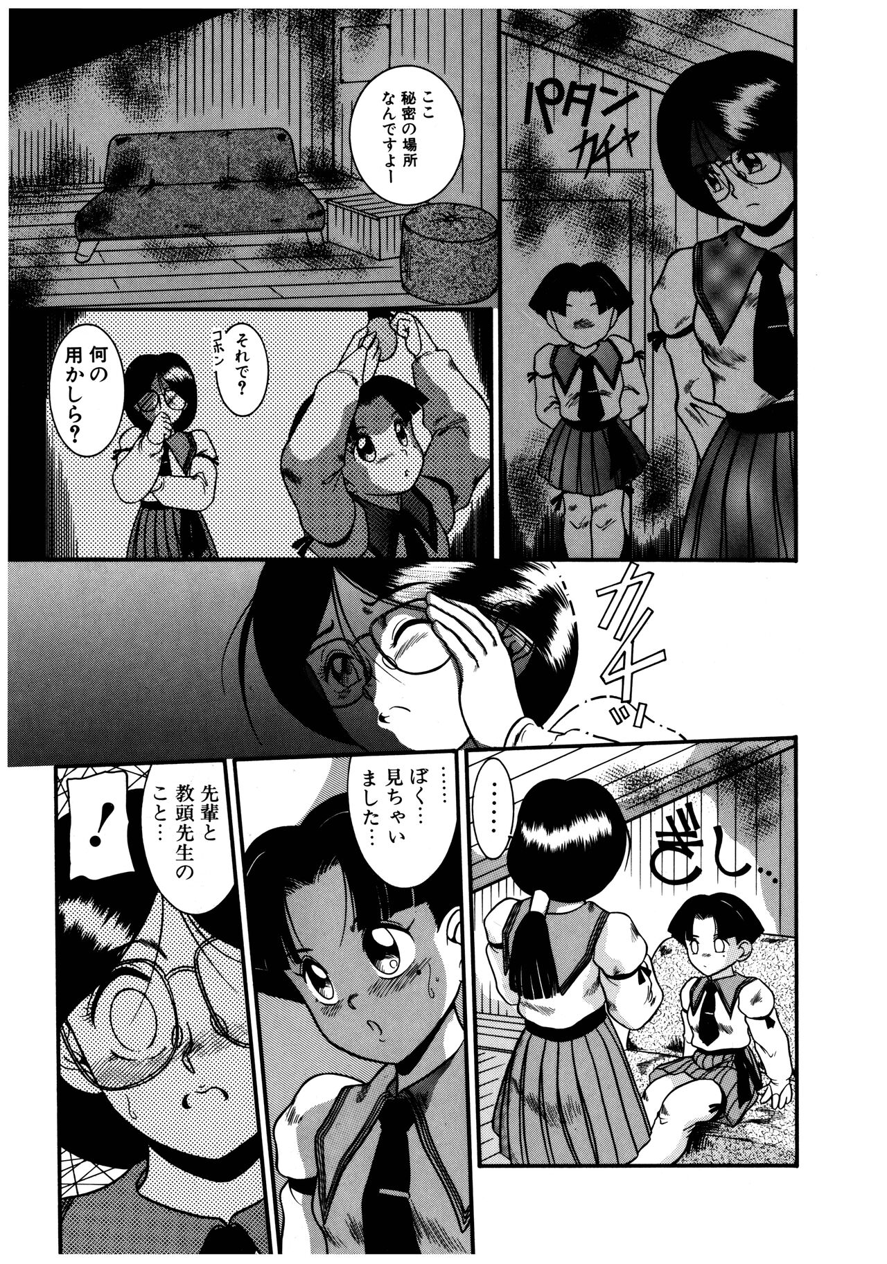 Dear Labyrinth Club - Page 33
