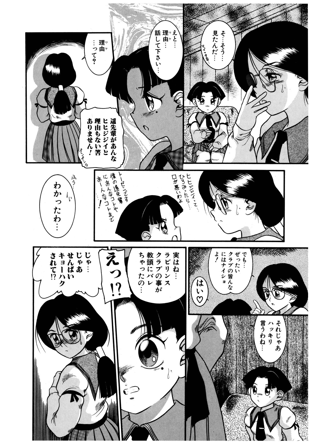 Dear Labyrinth Club - Page 34