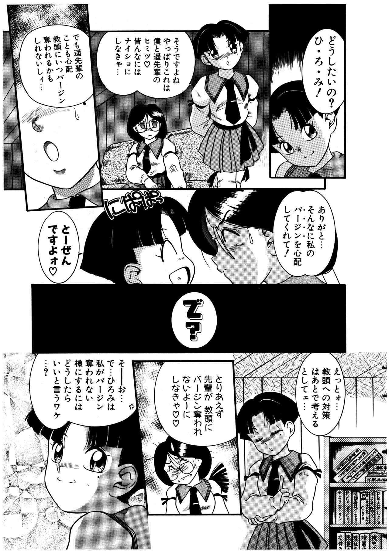 Dear Labyrinth Club - Page 37