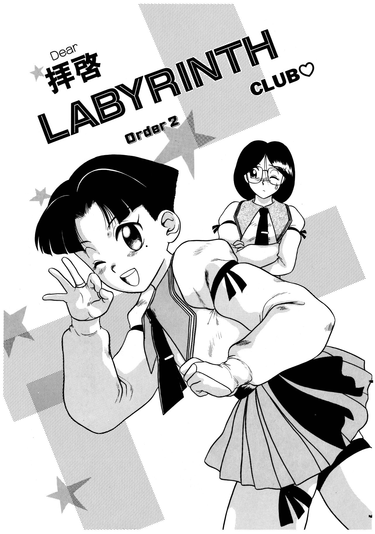 Dear Labyrinth Club - Page 41