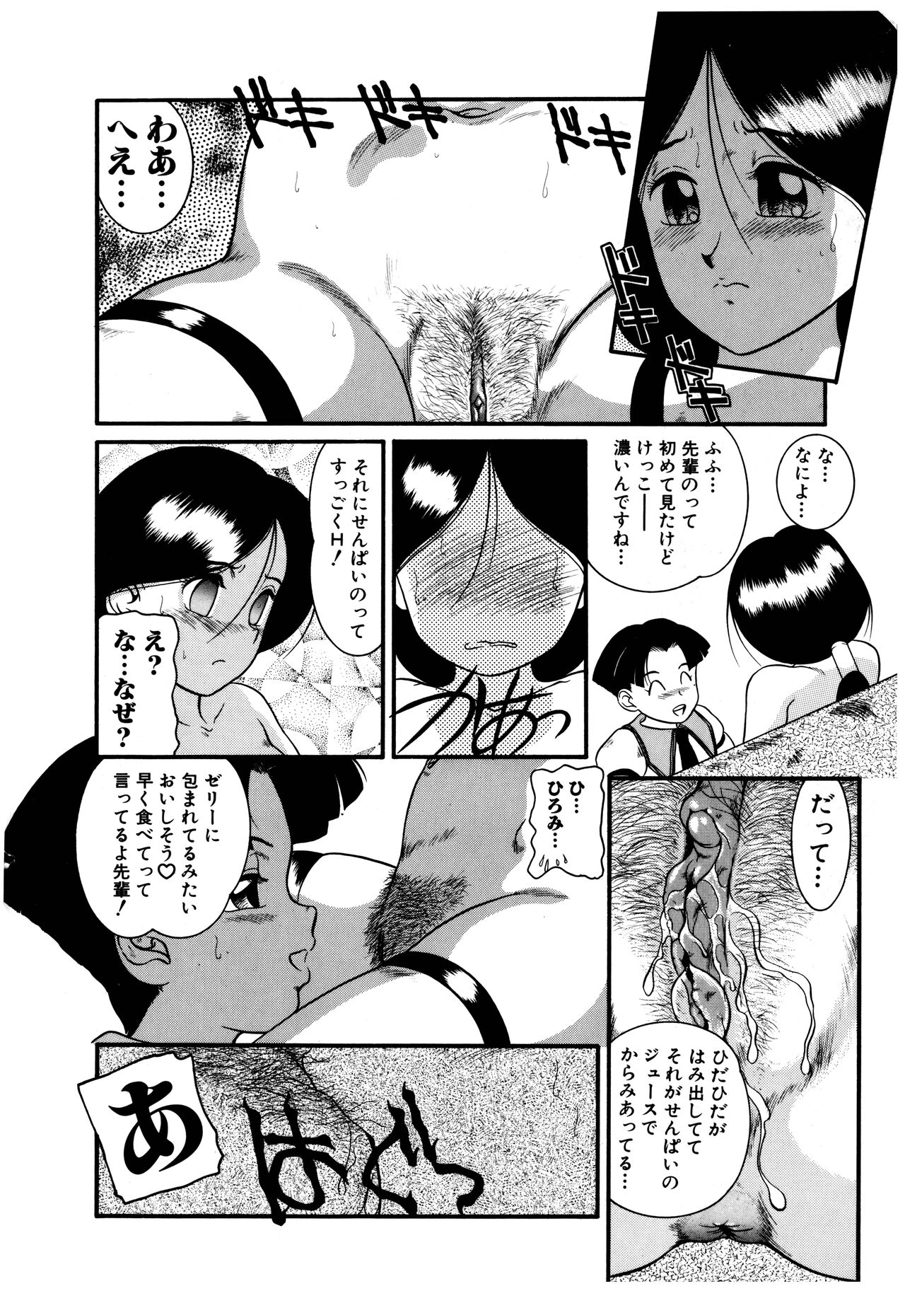 Dear Labyrinth Club - Page 48